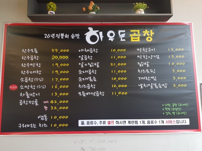 하우돈곱창 고촌점