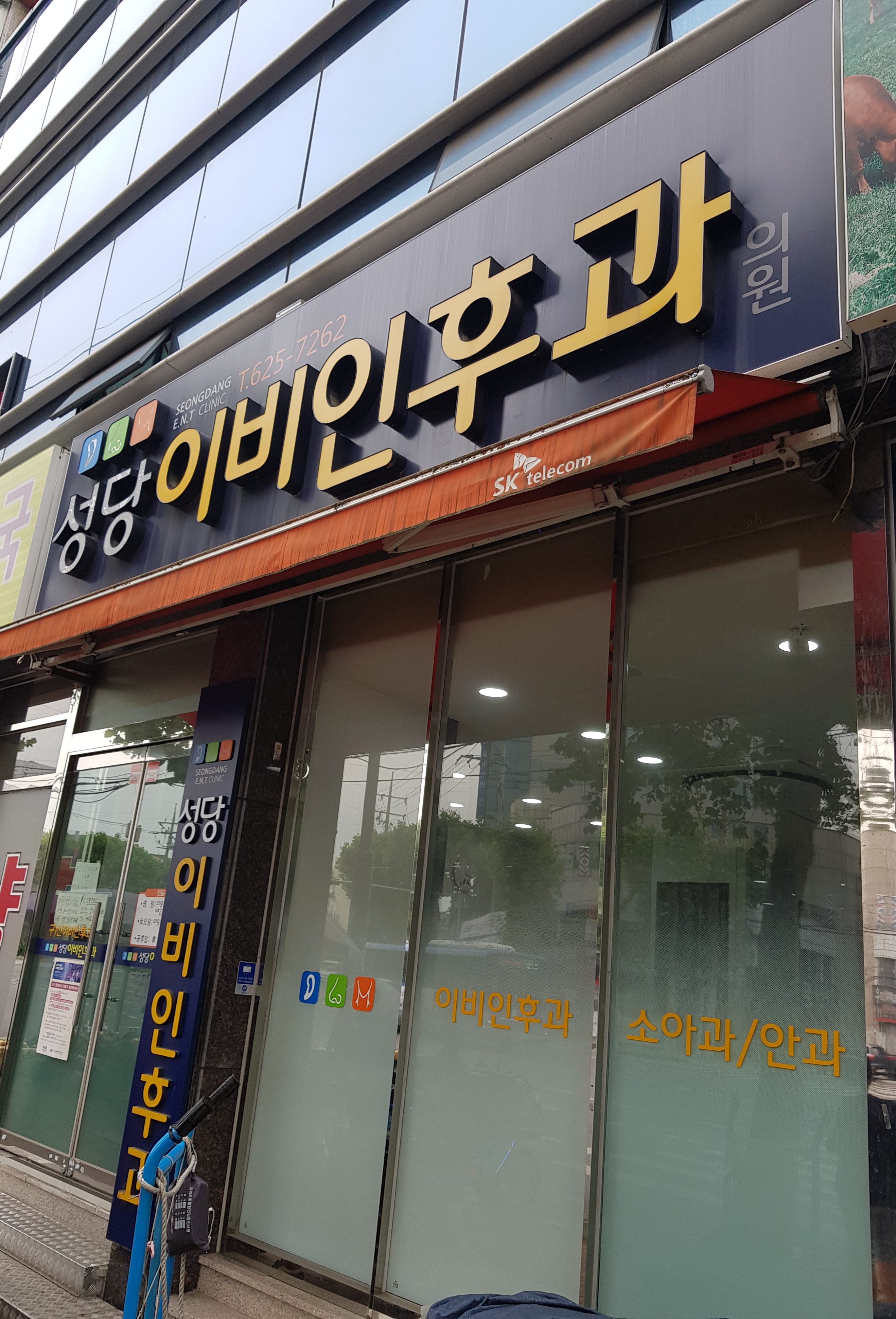 성당이비인후과의원 대표 이미지