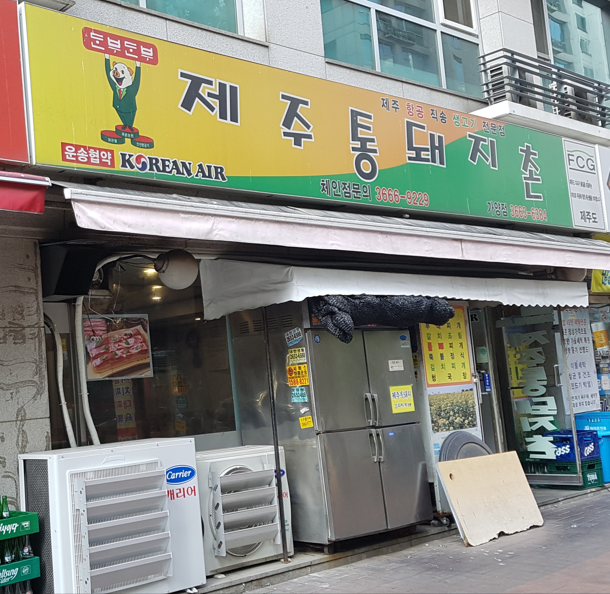 제주통돼지촌 가양점
