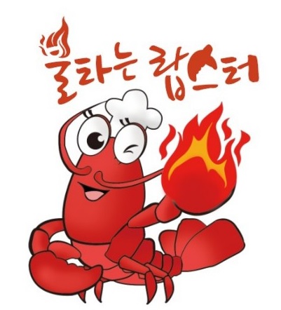 불타는랍스터 권선점