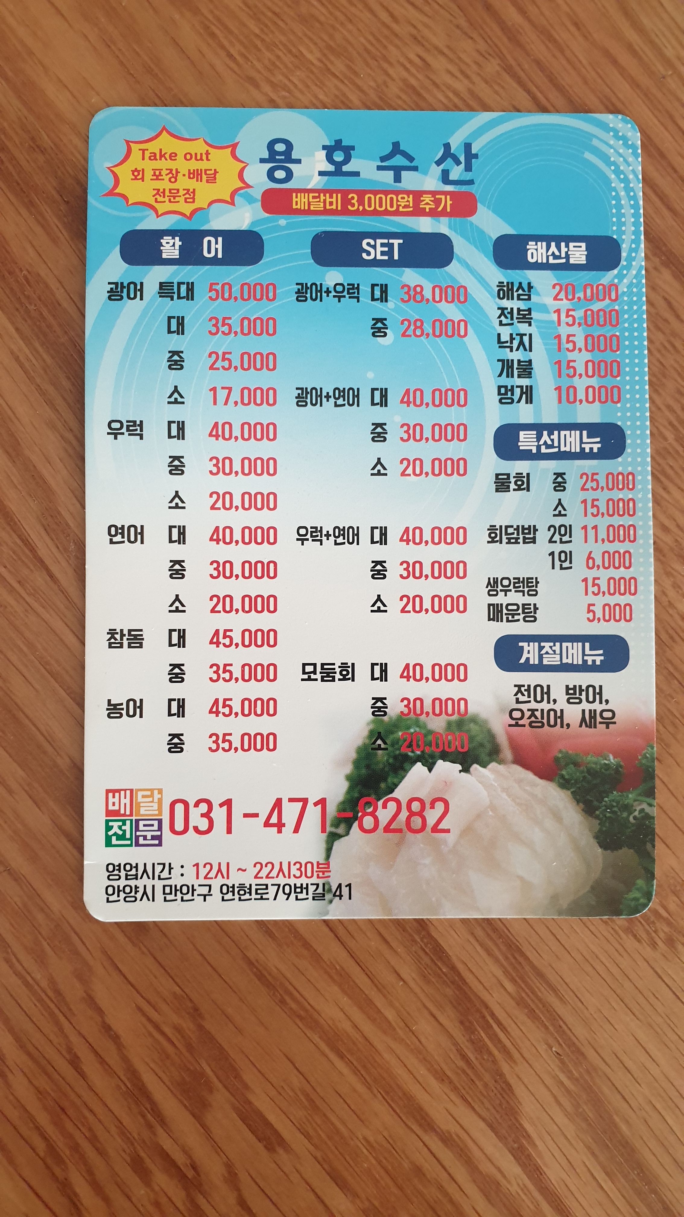 용호수산
