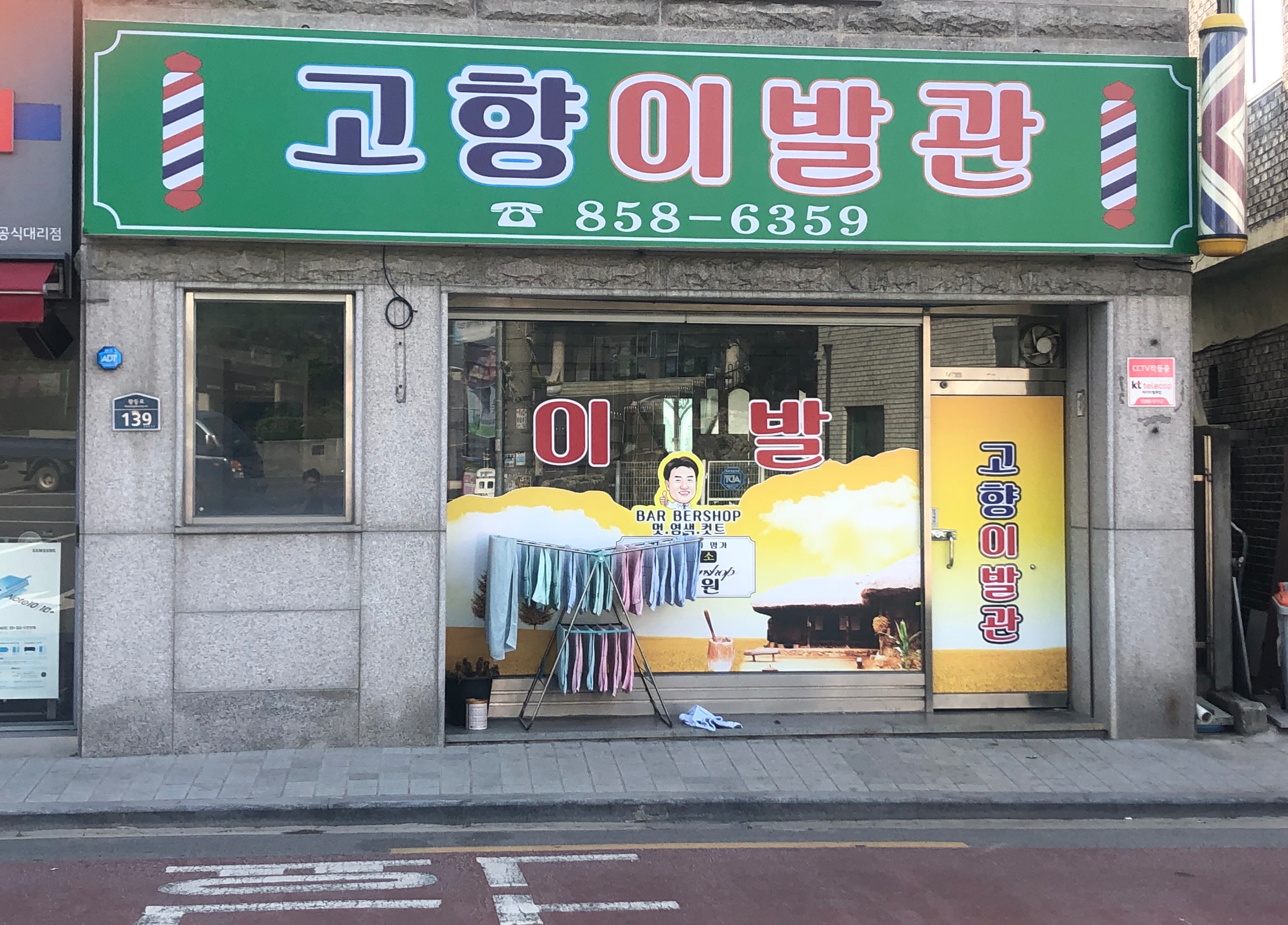 고향이발관
