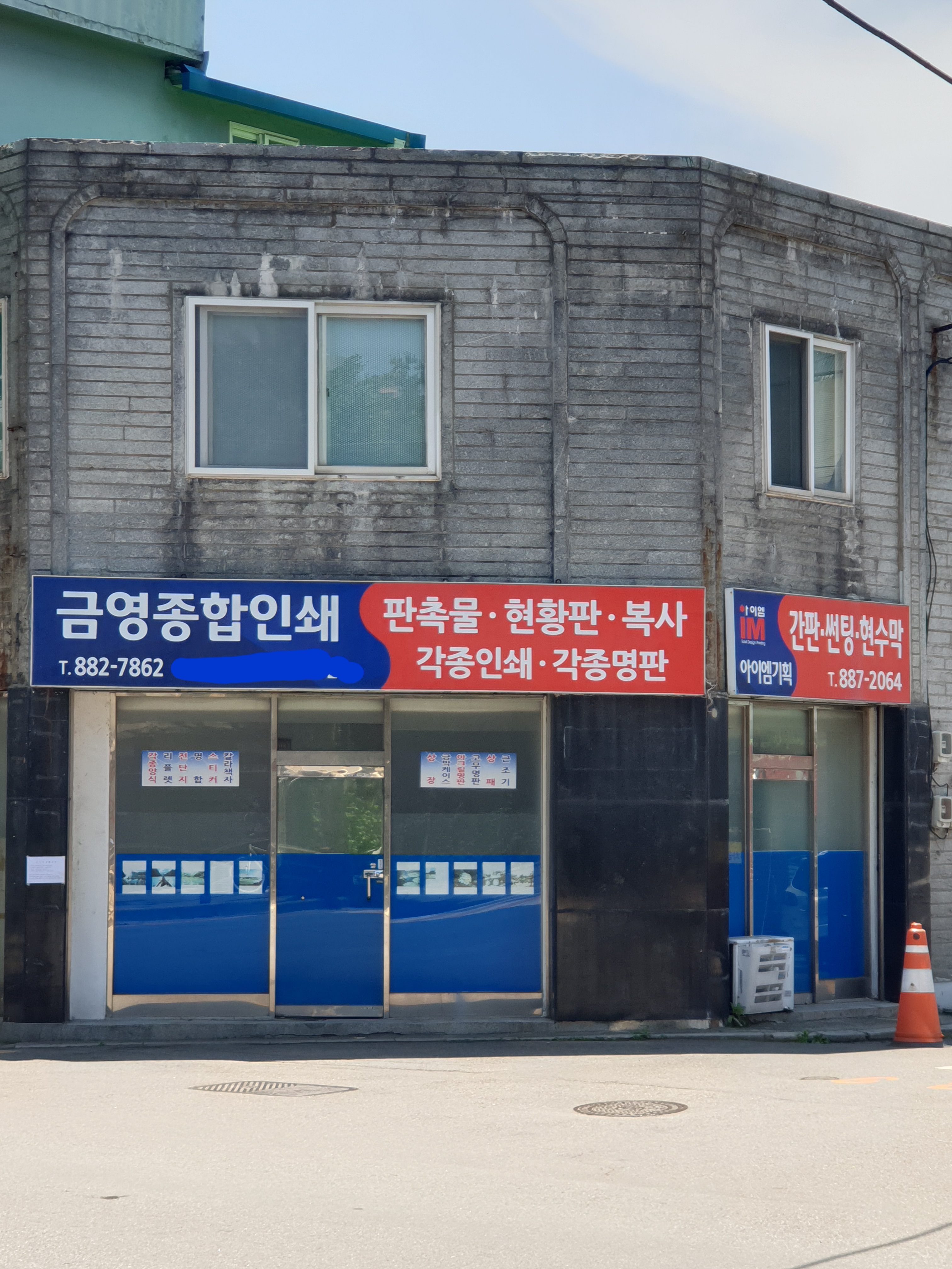 금영종합인쇄