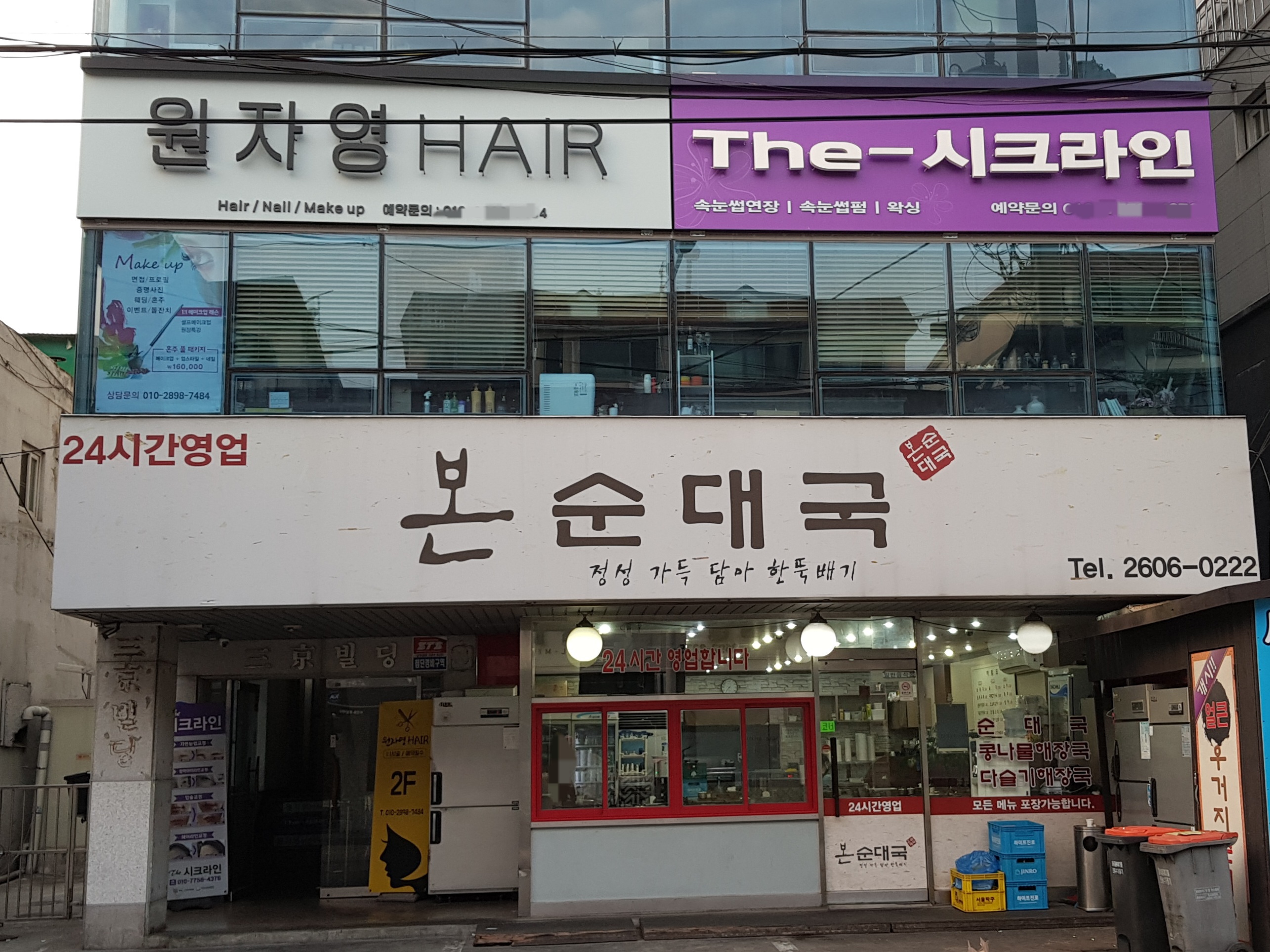 더시크라인