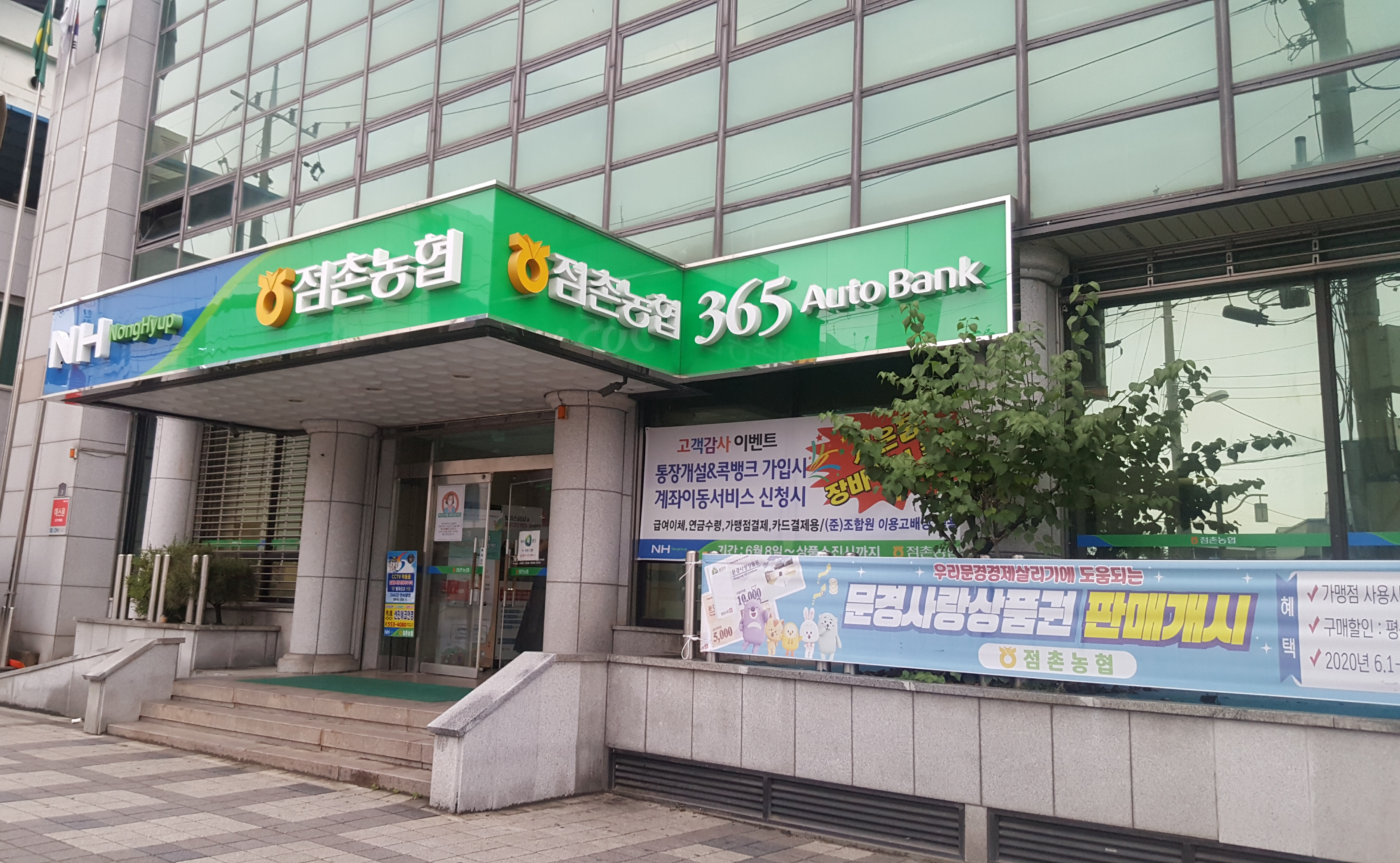 점촌농협 본점