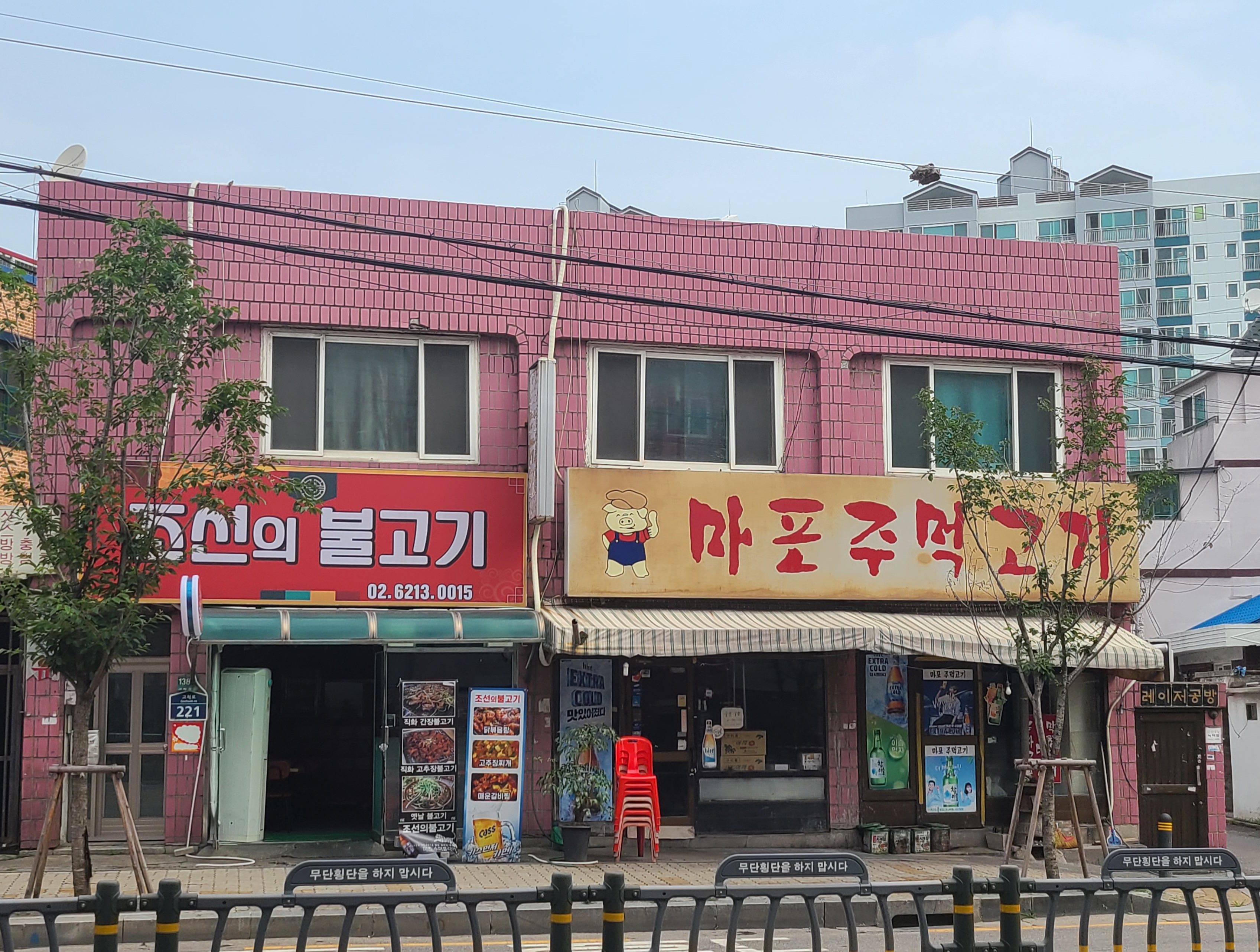 마포주먹고기 본점