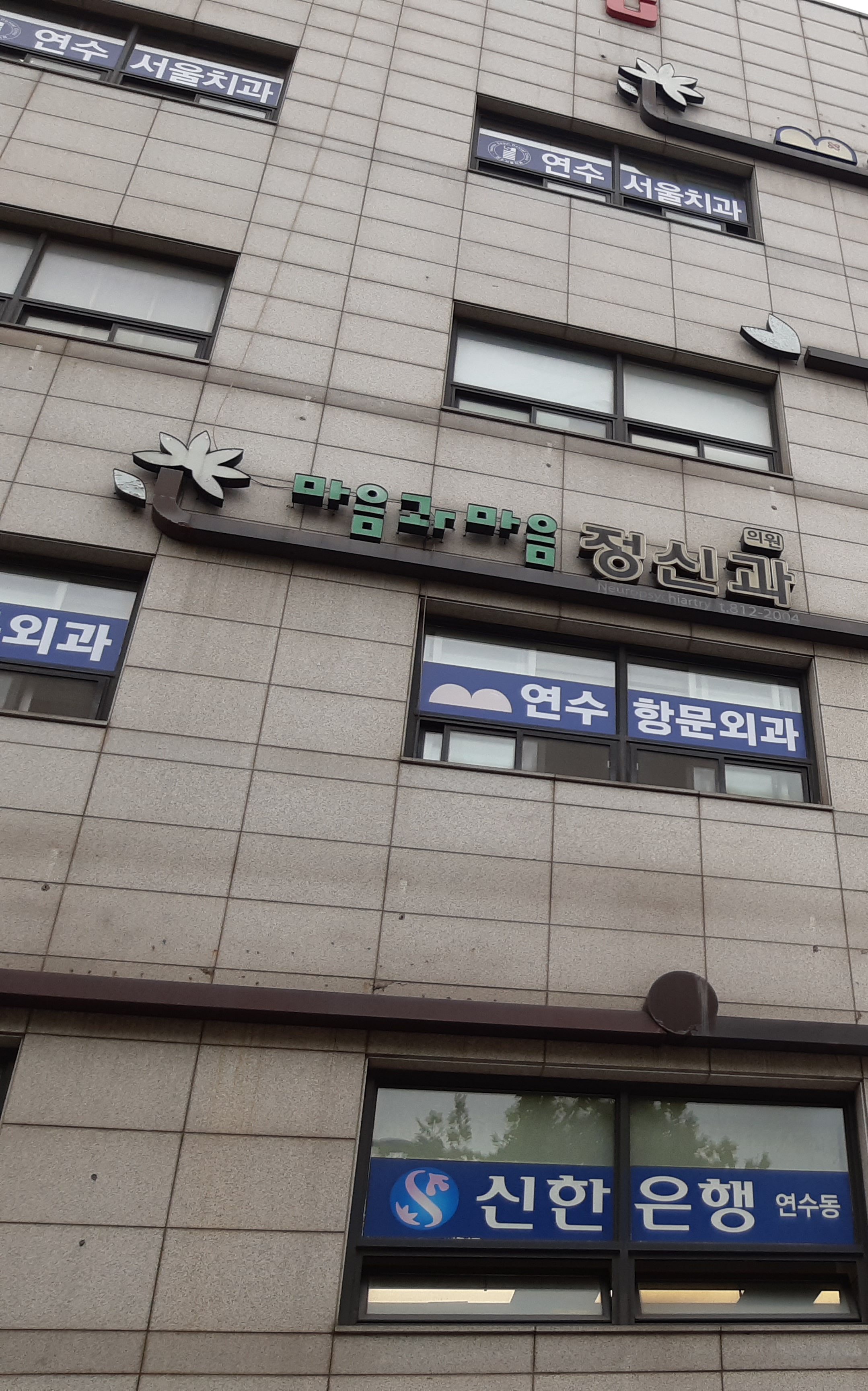 마음과마음 상담실