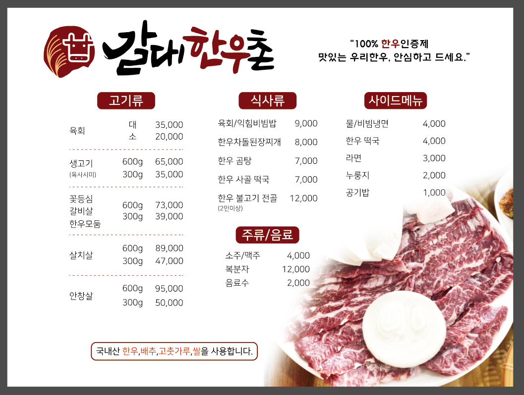 갈대한우촌