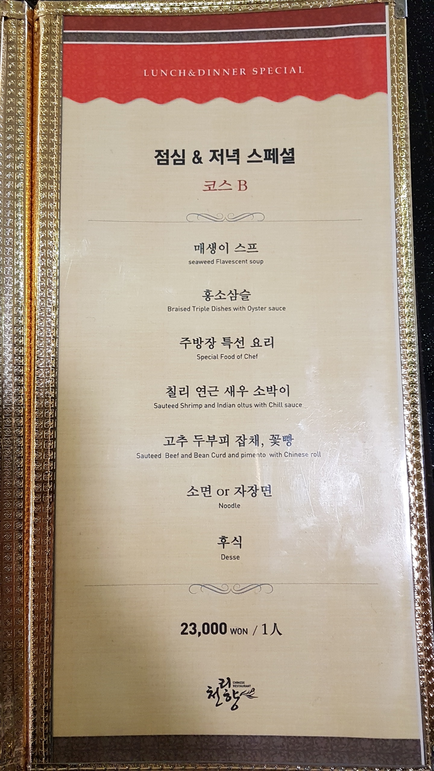 천리향