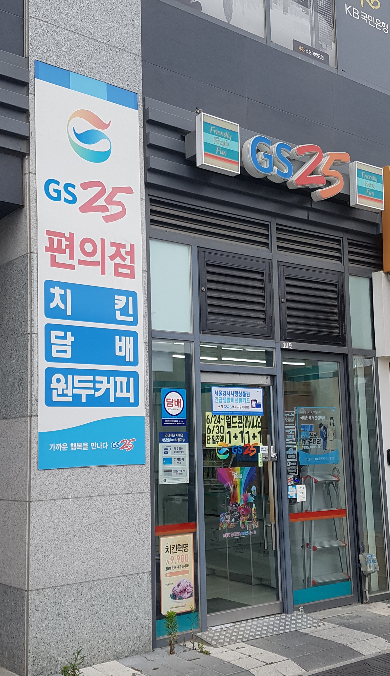 GS25 마곡보타닉점