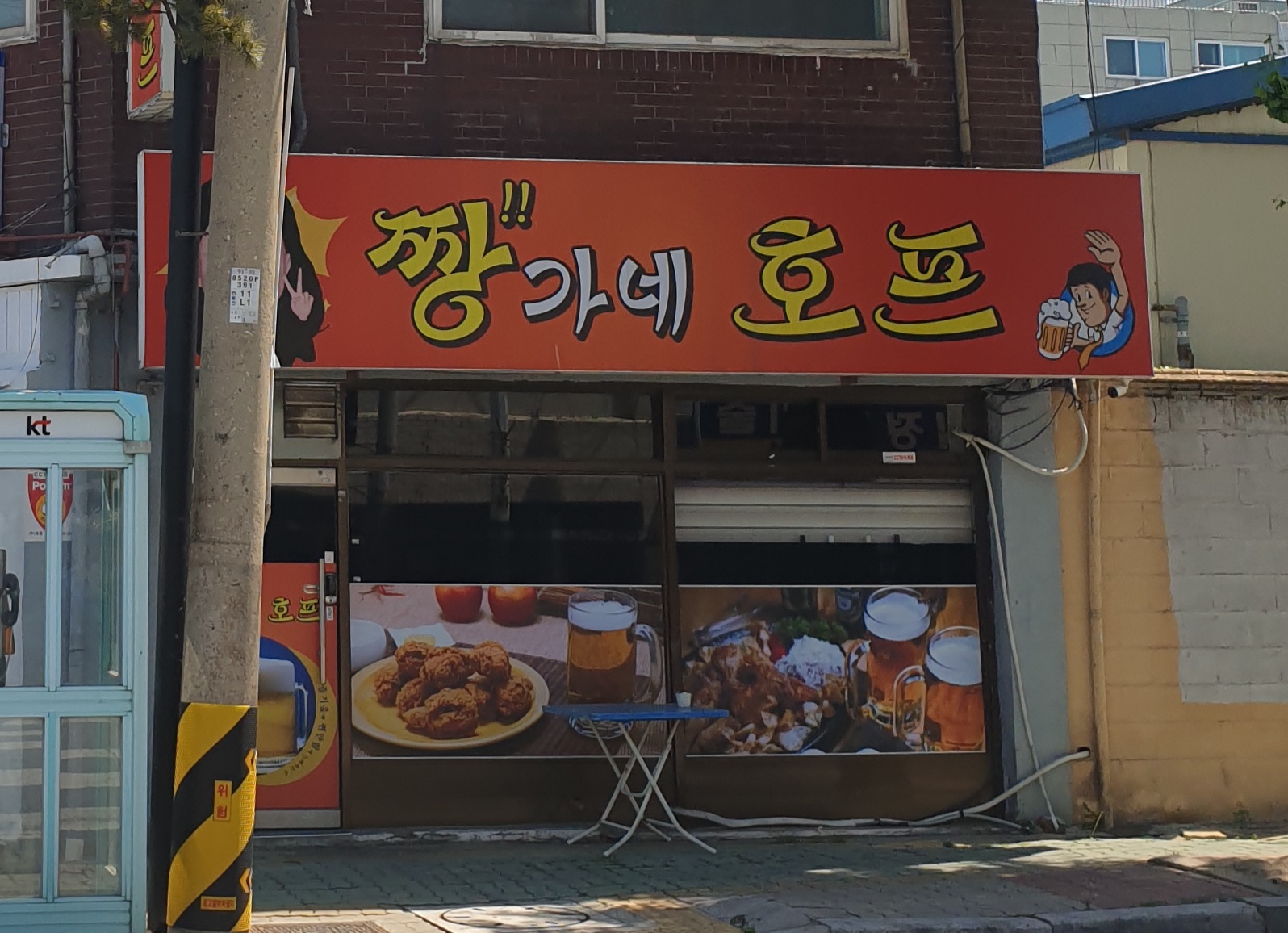 짱가네호프