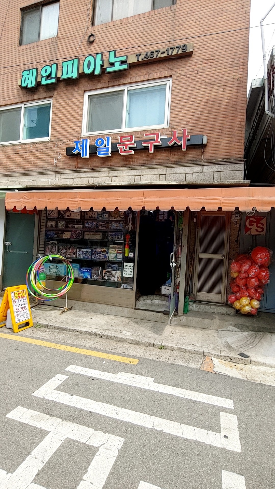 제일문구사
