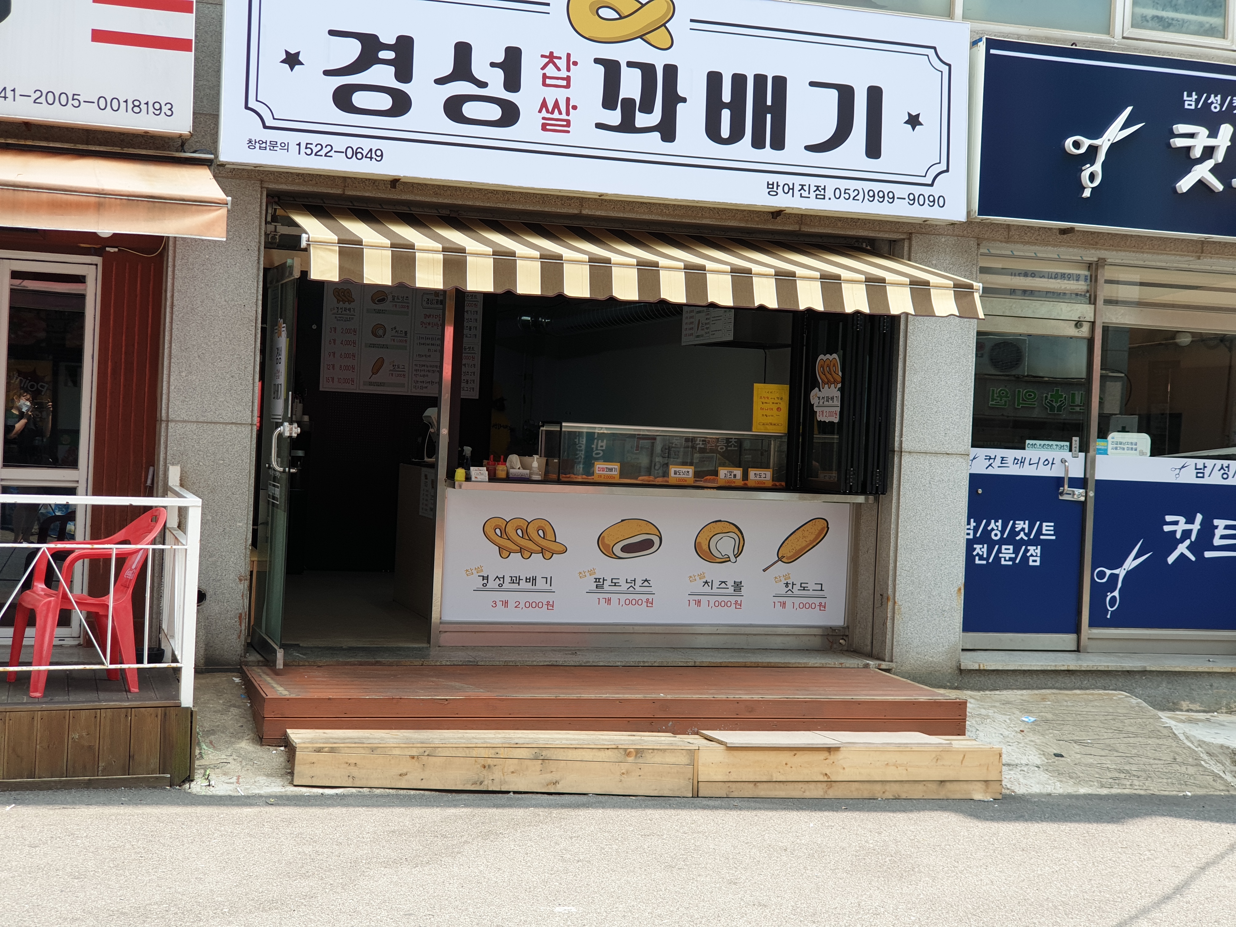 경성찹쌀꽈배기