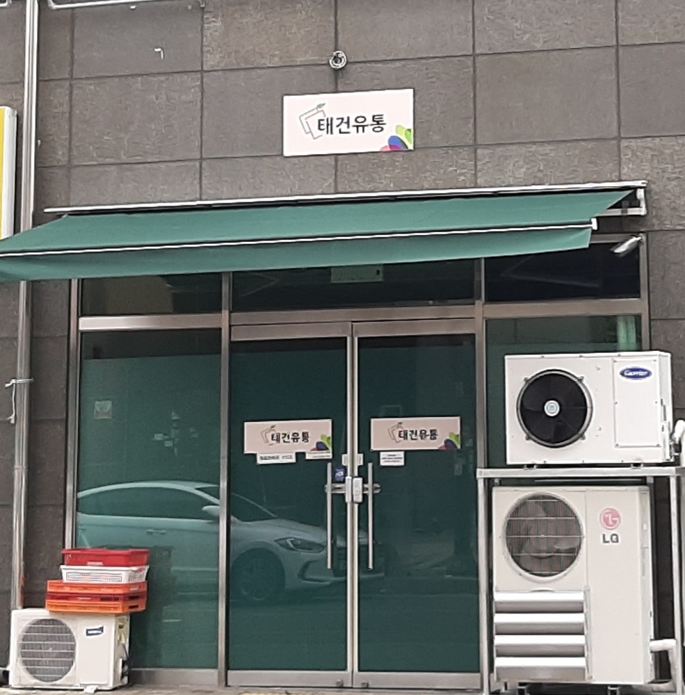 태건유통