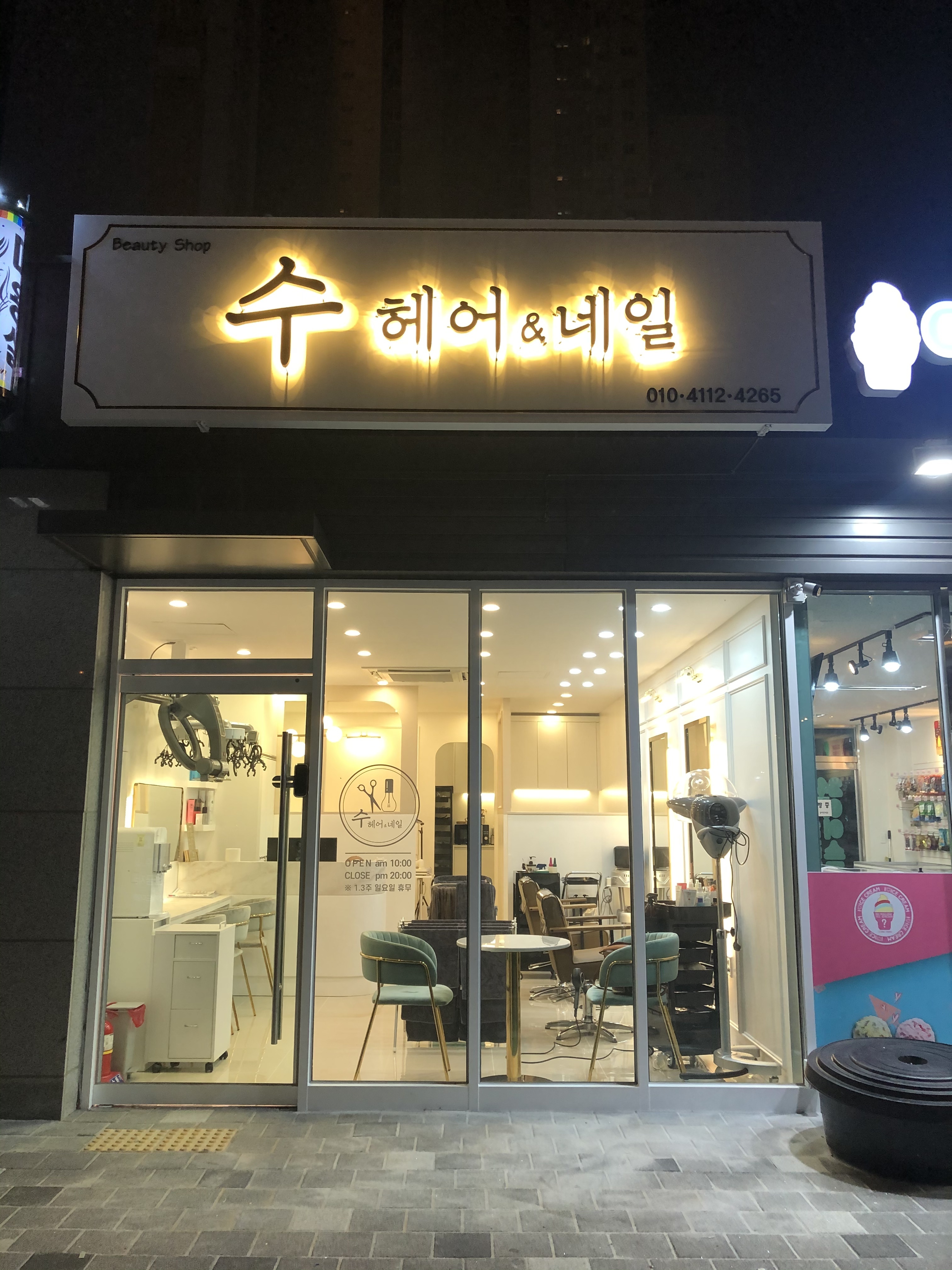 수헤어네일