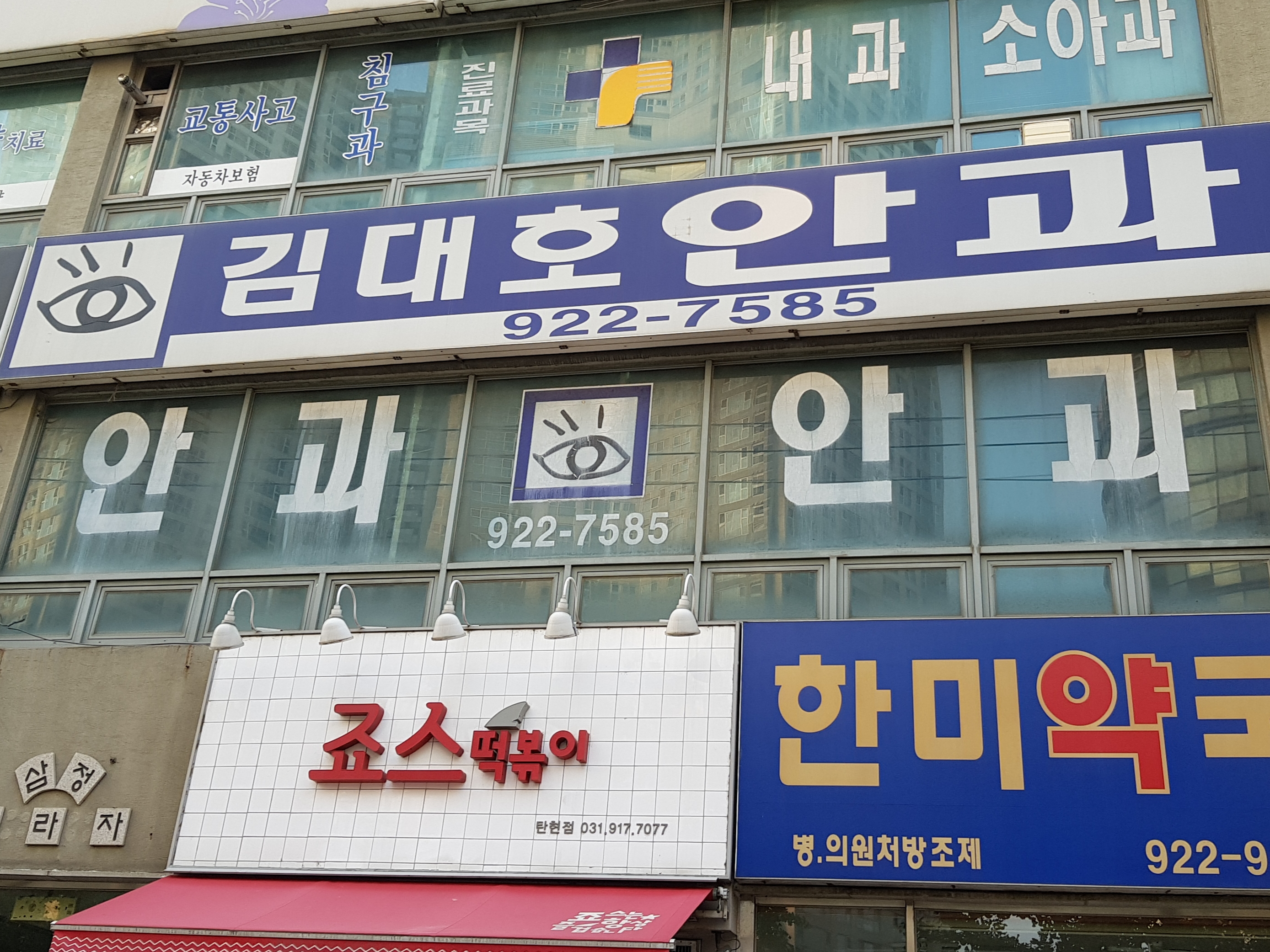 김대호안과의원