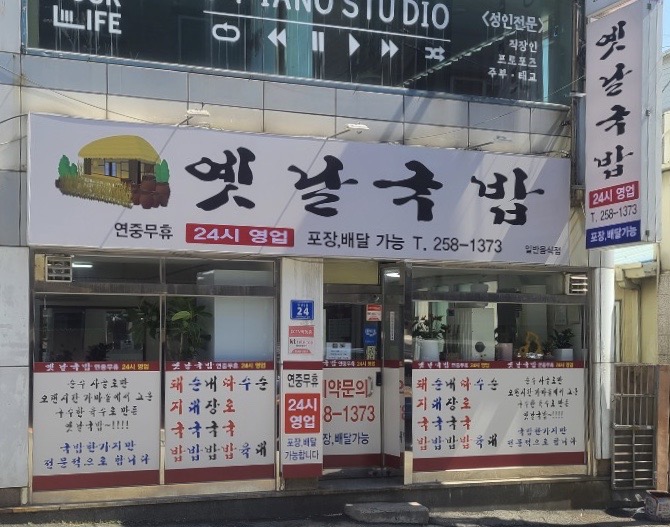 옛날국밥