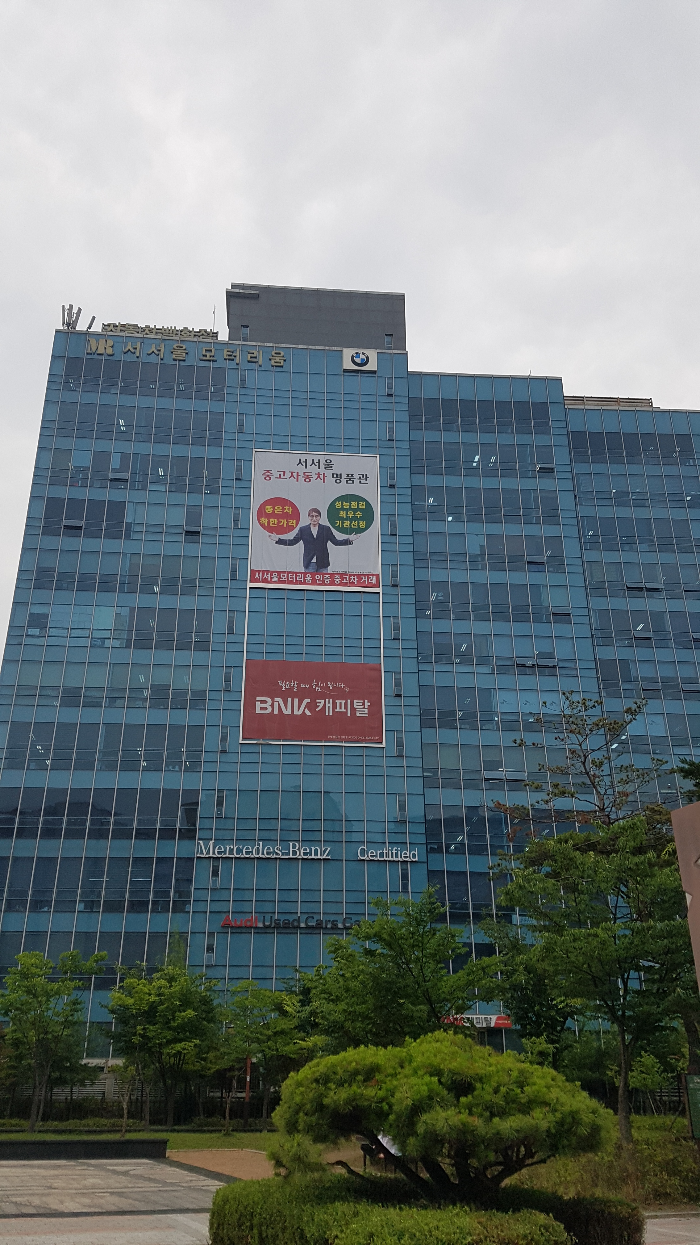 서서울모터리움