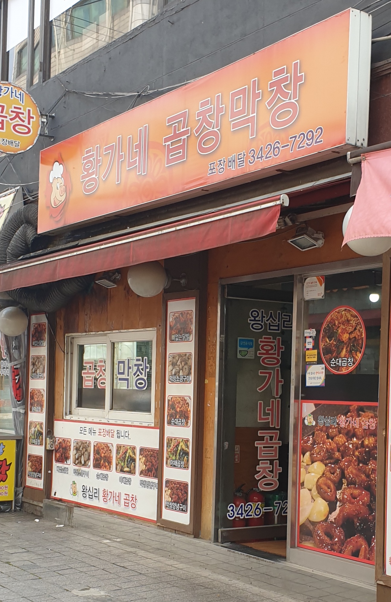 황가네곱창