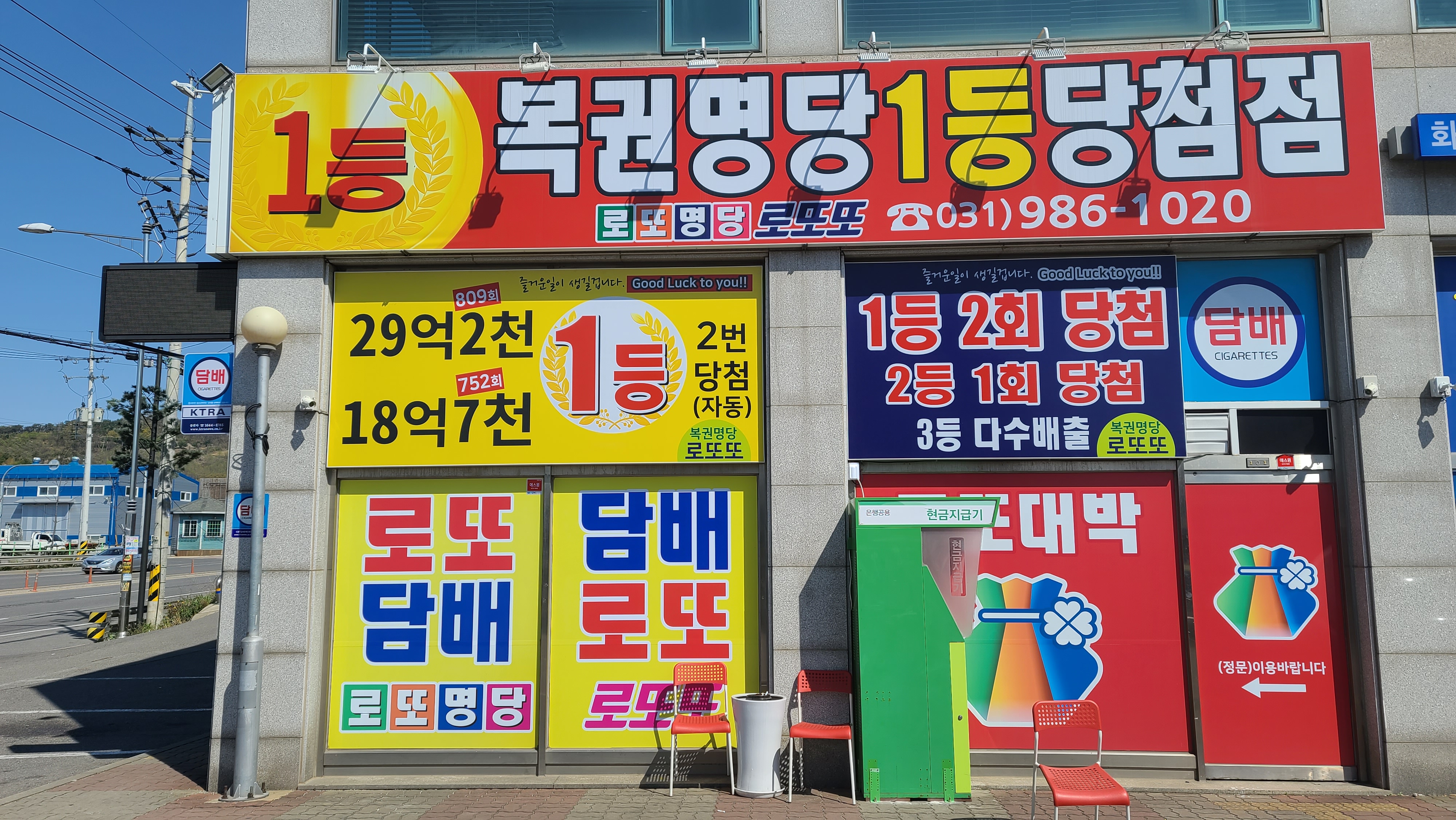 로또또