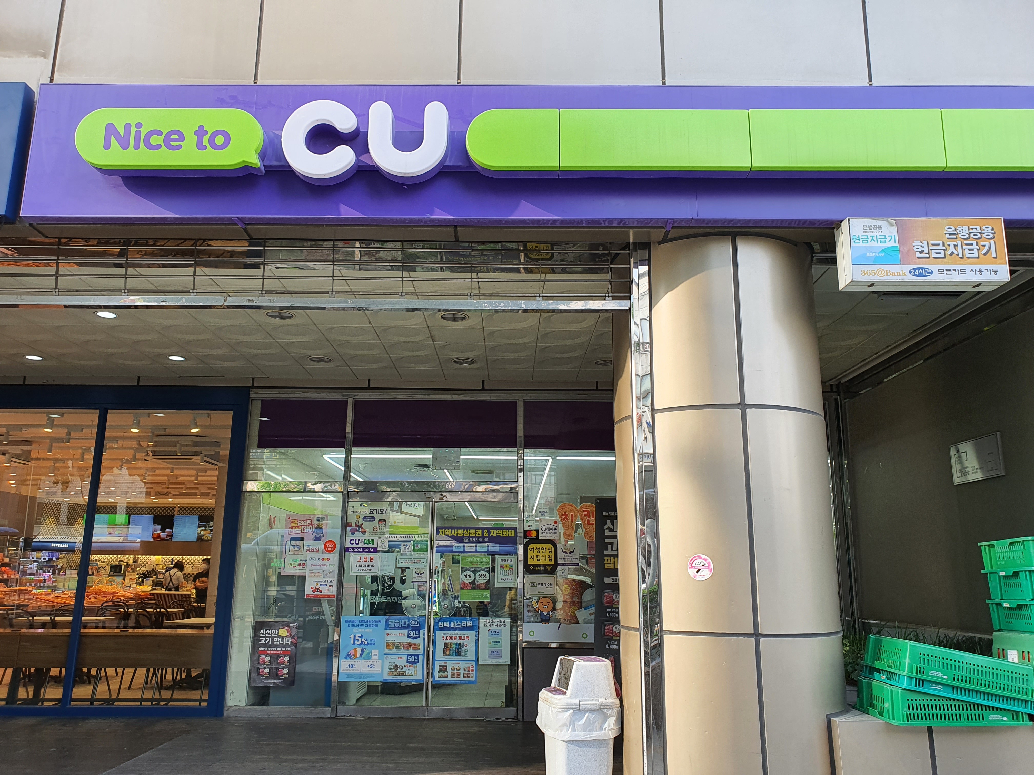 CU 신설교보점