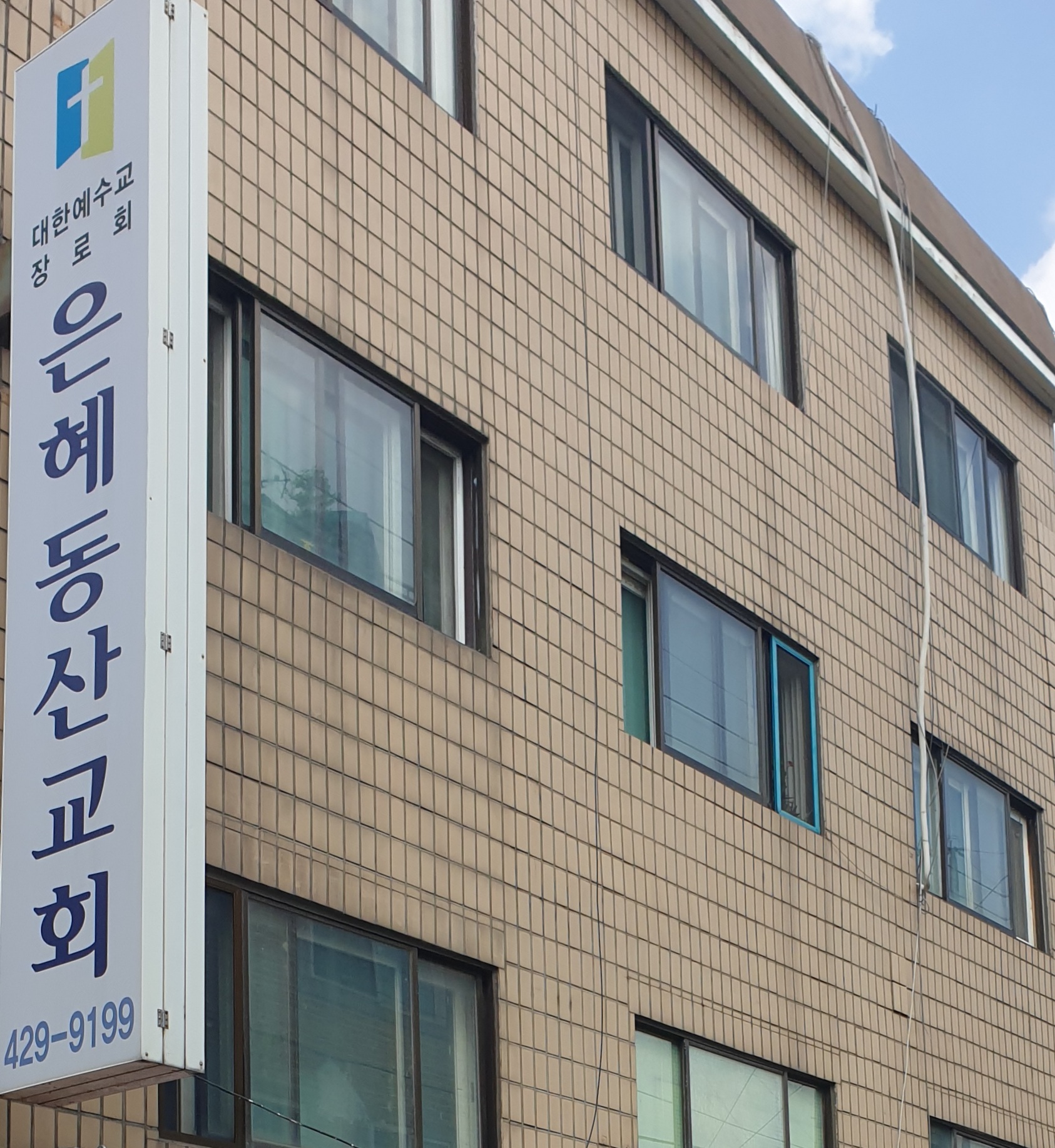 은혜동산교회