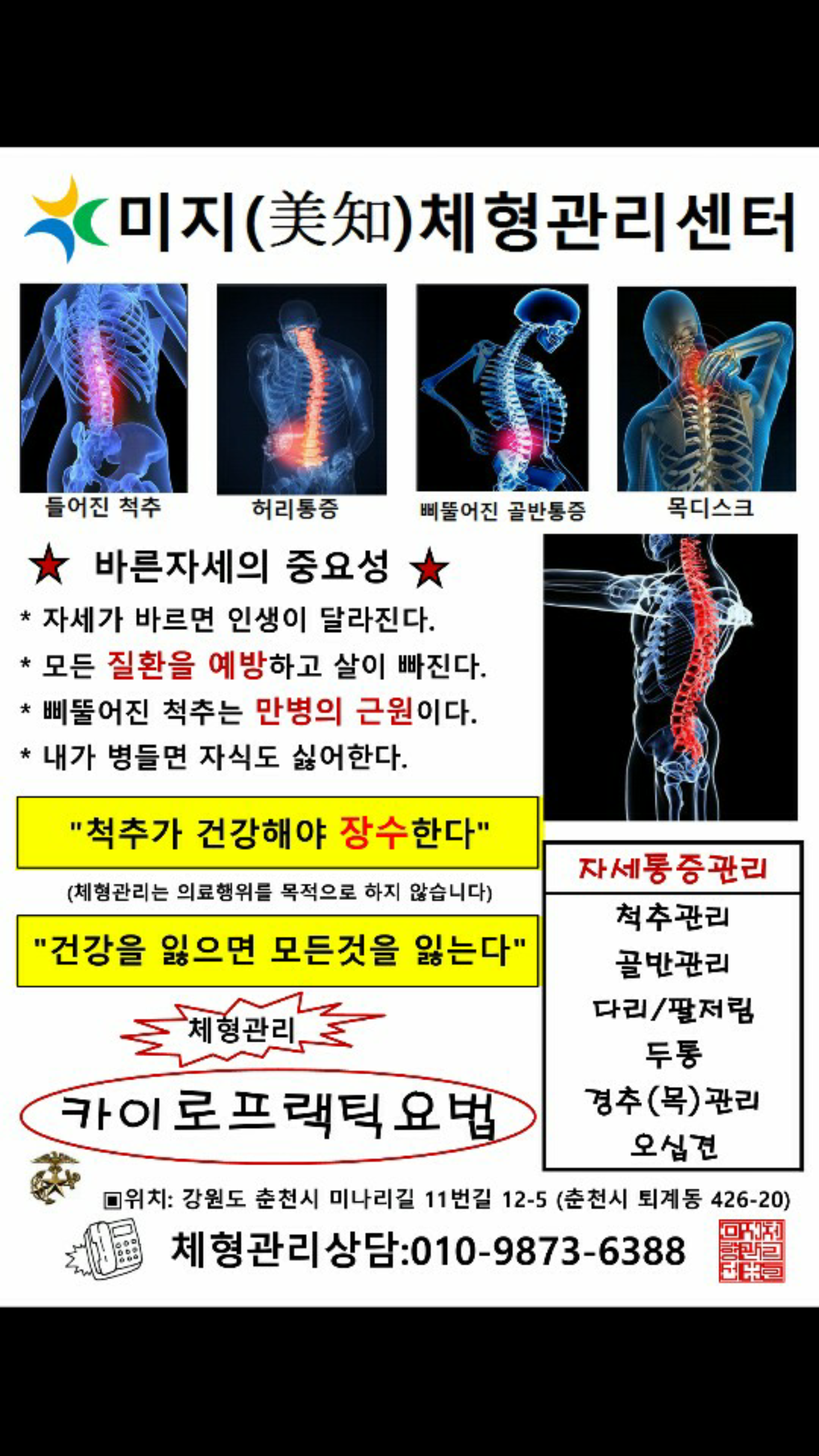 미지체형관리
