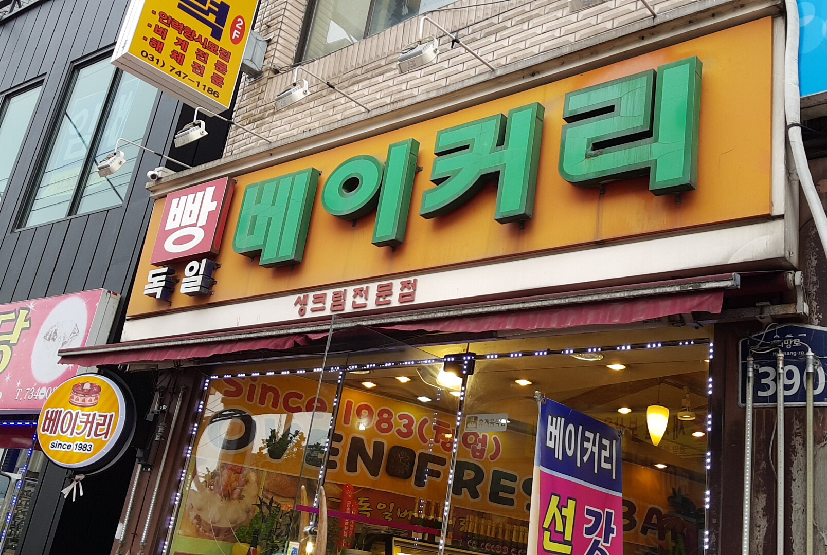 독일제과점