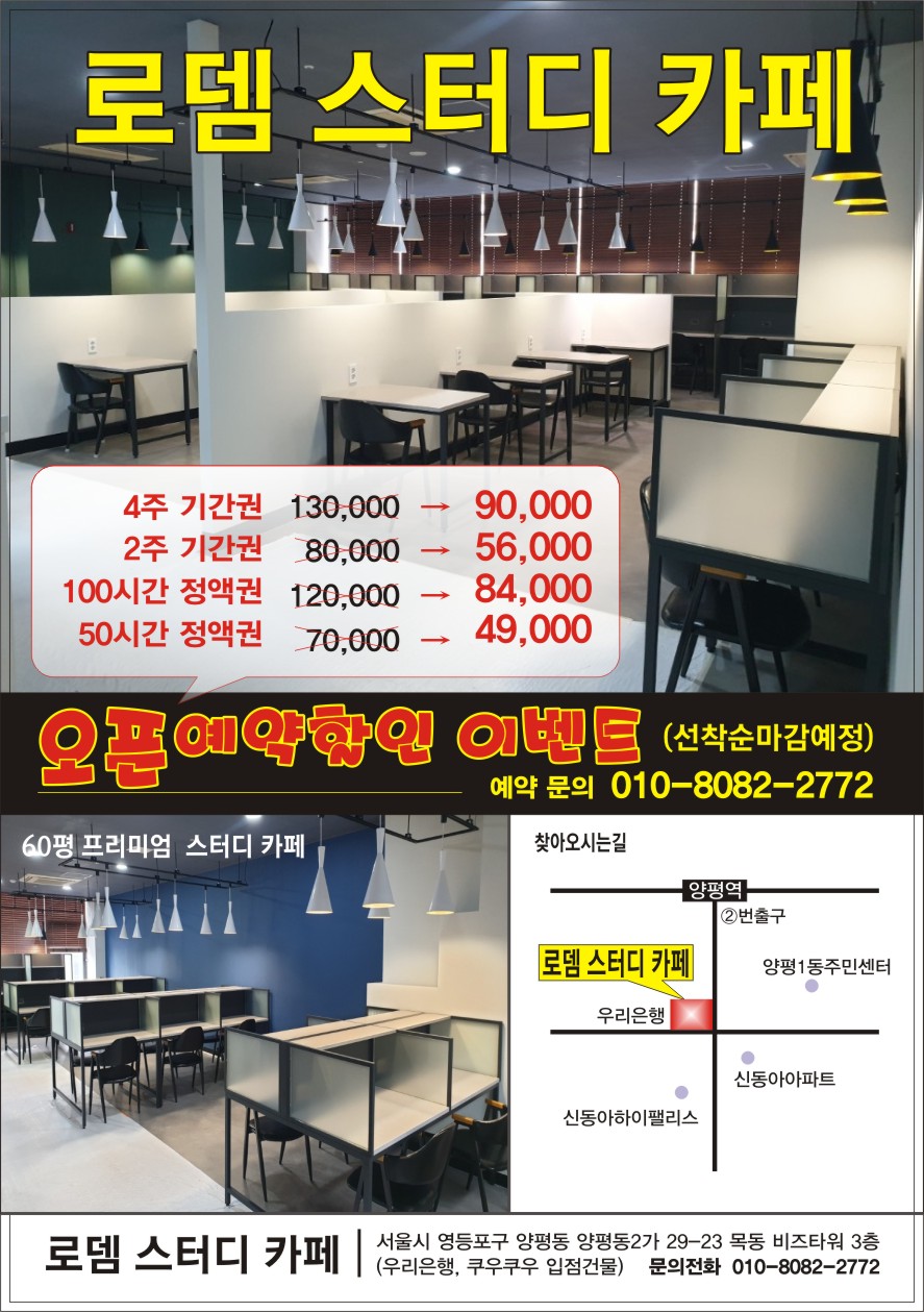 로뎀 스터디카페