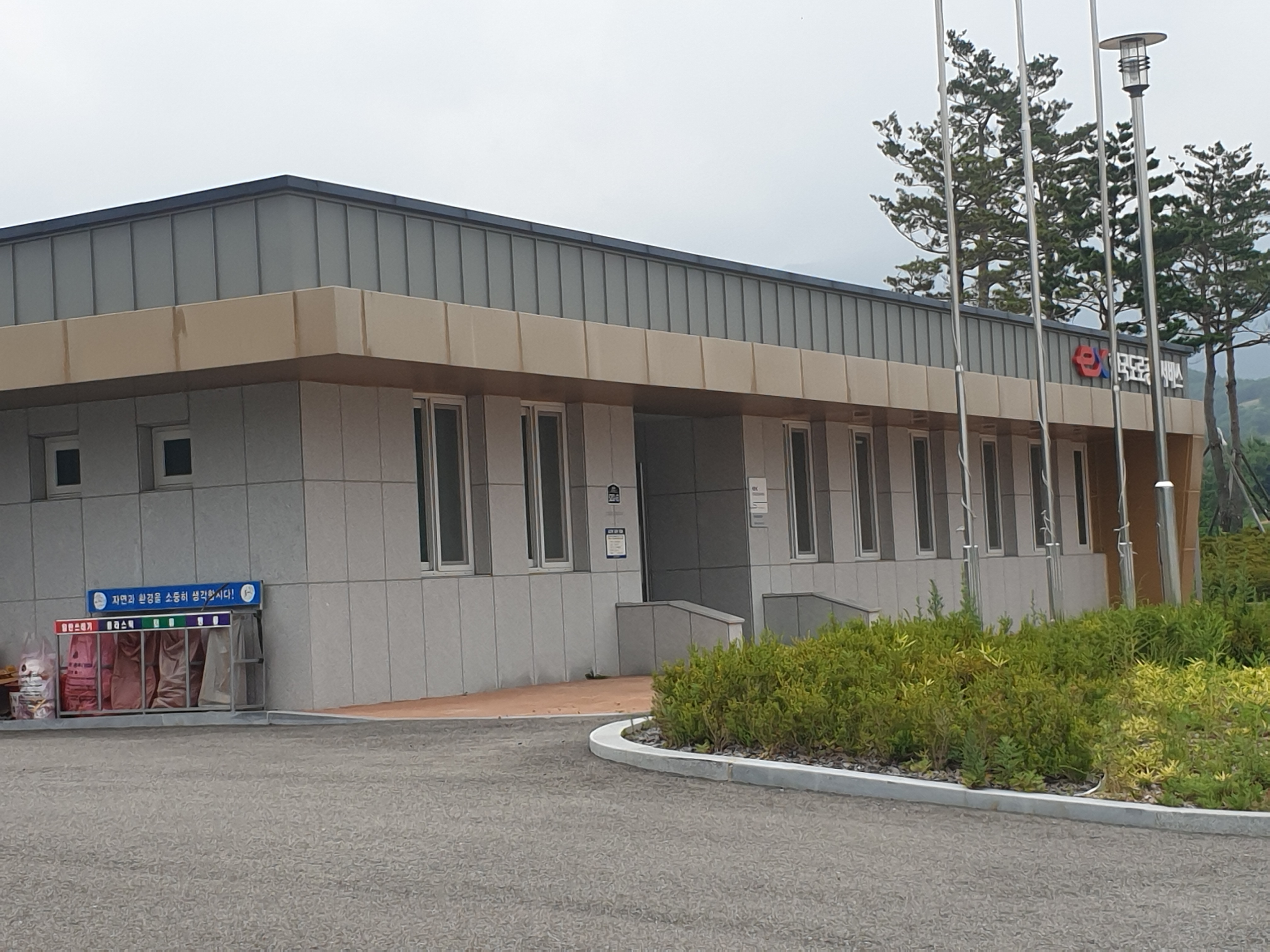 한국도로공사서비스 동청송영양영업소