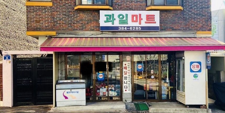 과일마트