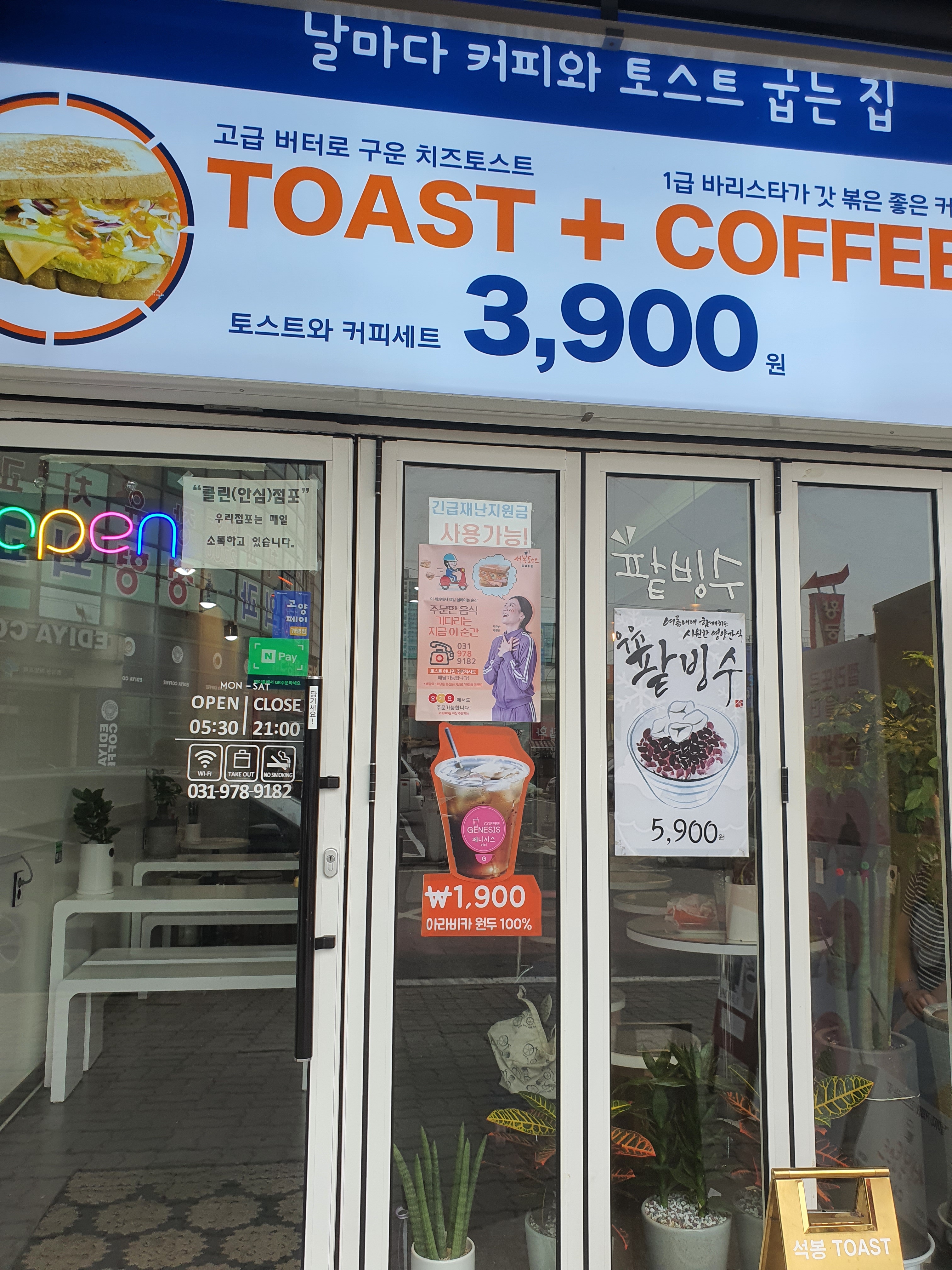 석봉토스트 능곡역점