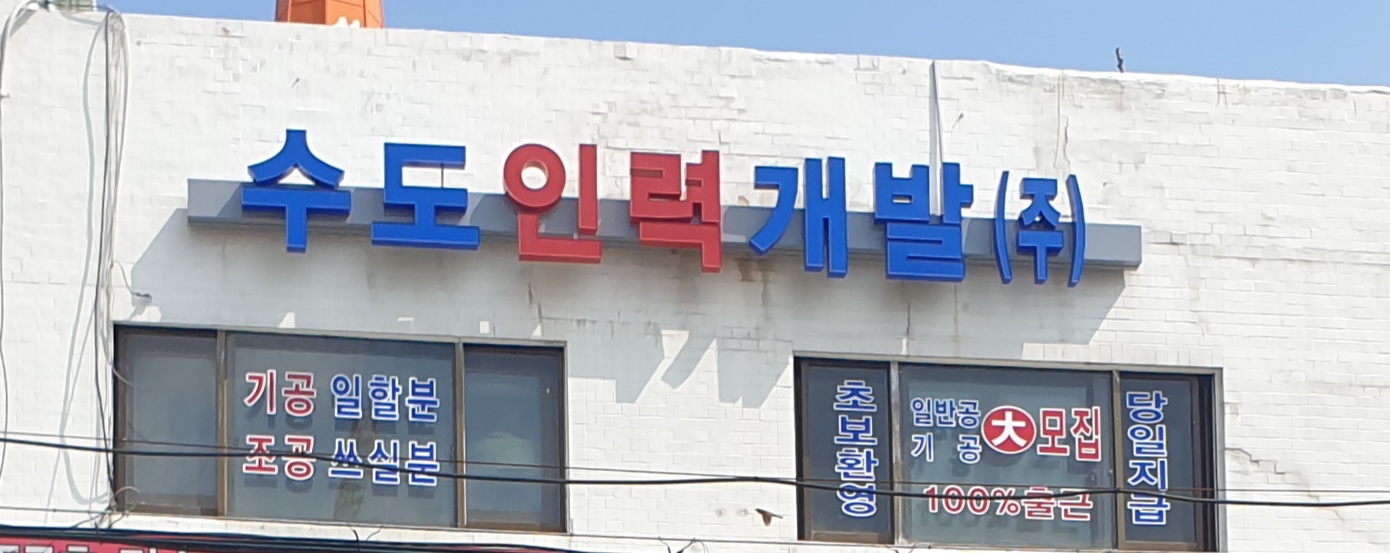 수도인력개발