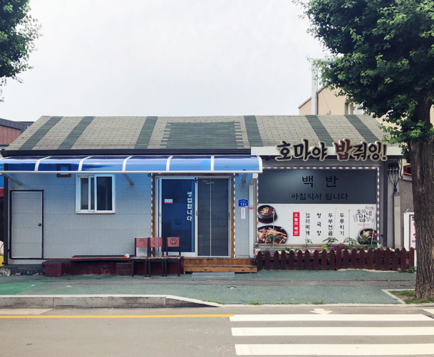 호마네밥상