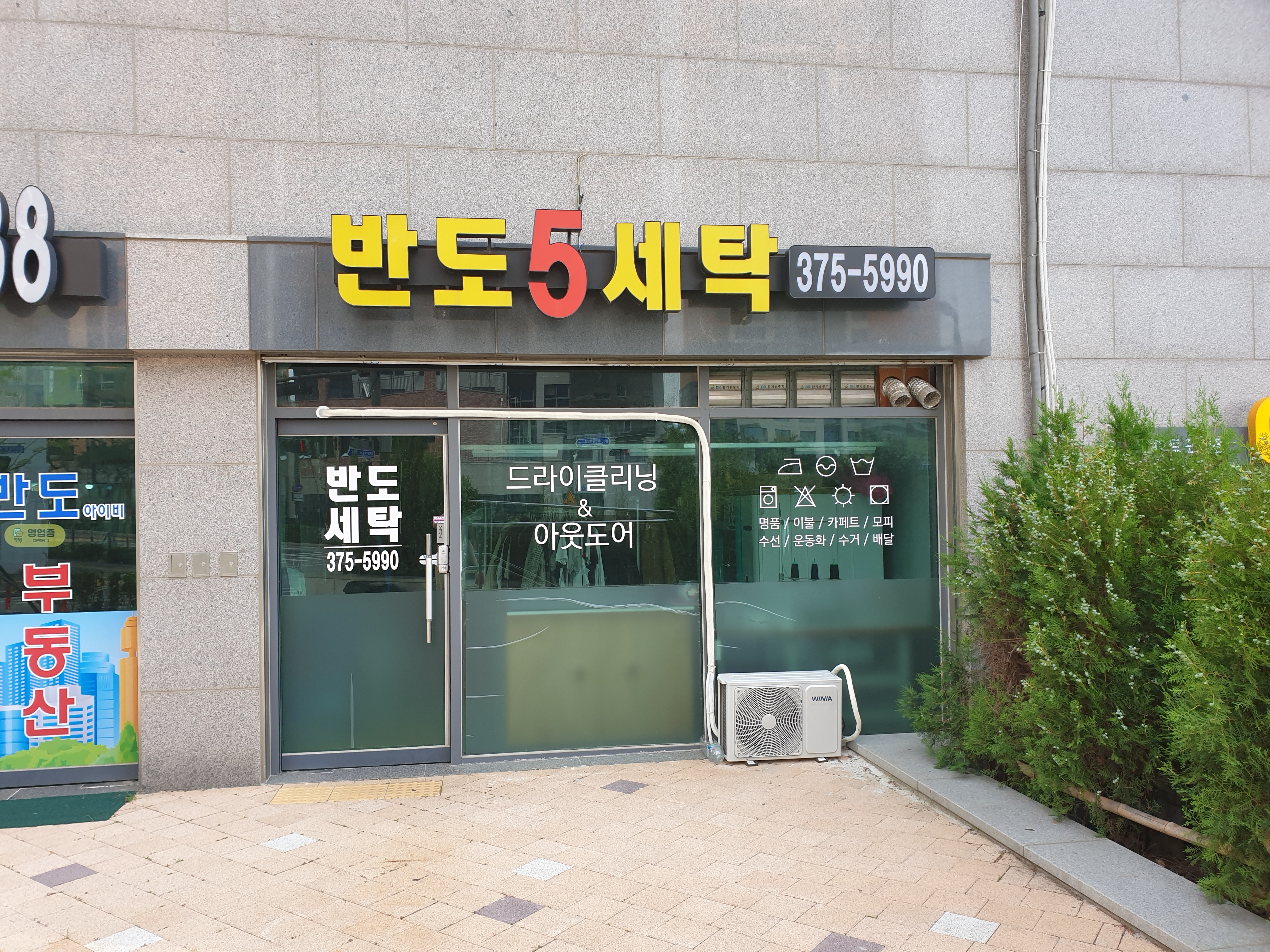 반도5세탁