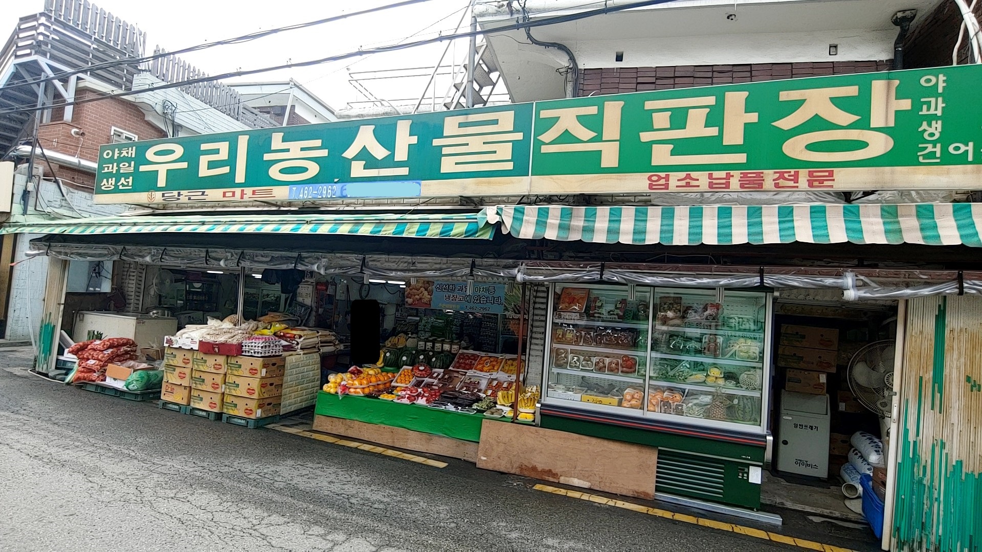 우리농산물직판장 당근마트