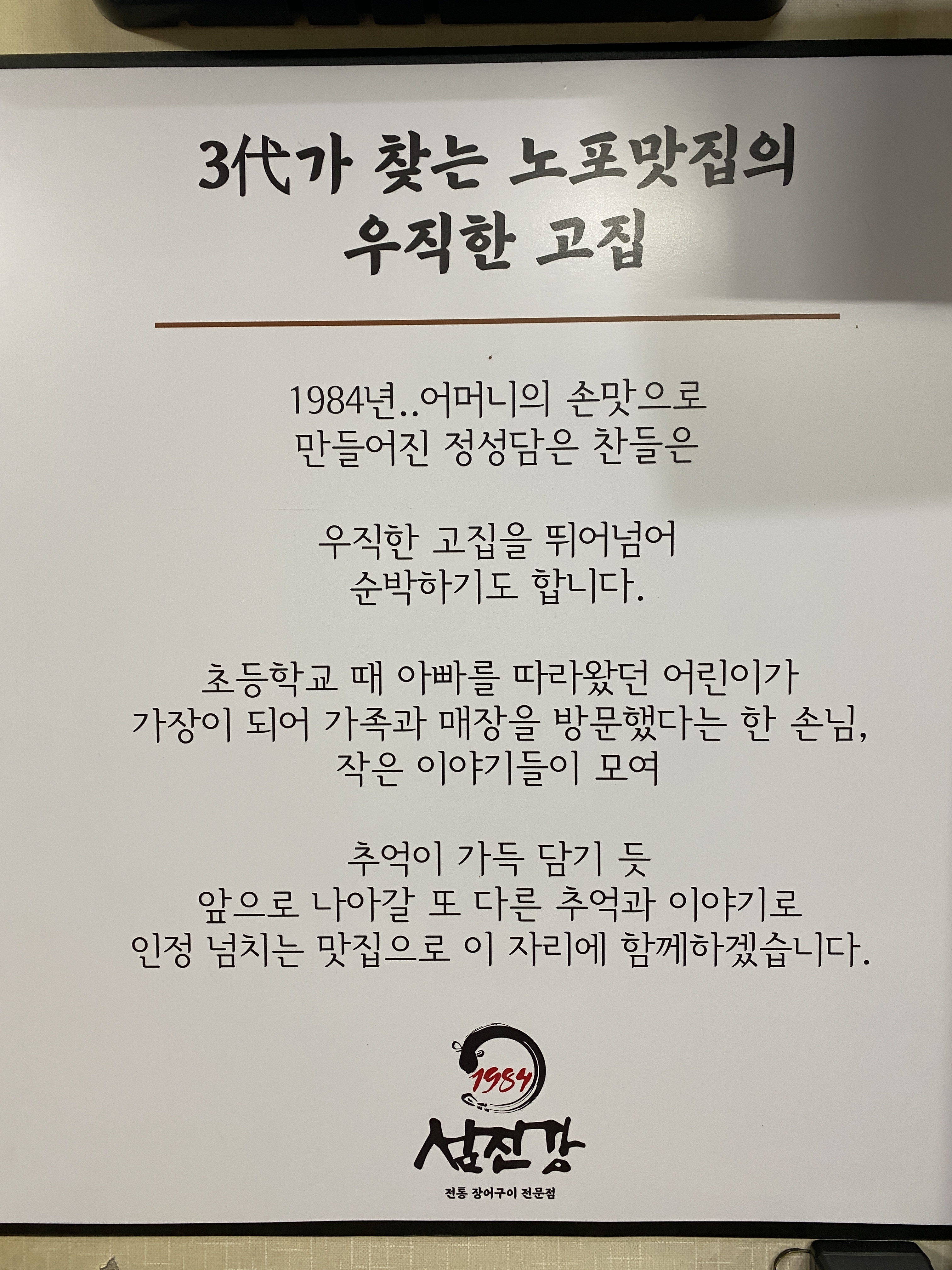 수유 섬진강민물장어 본점