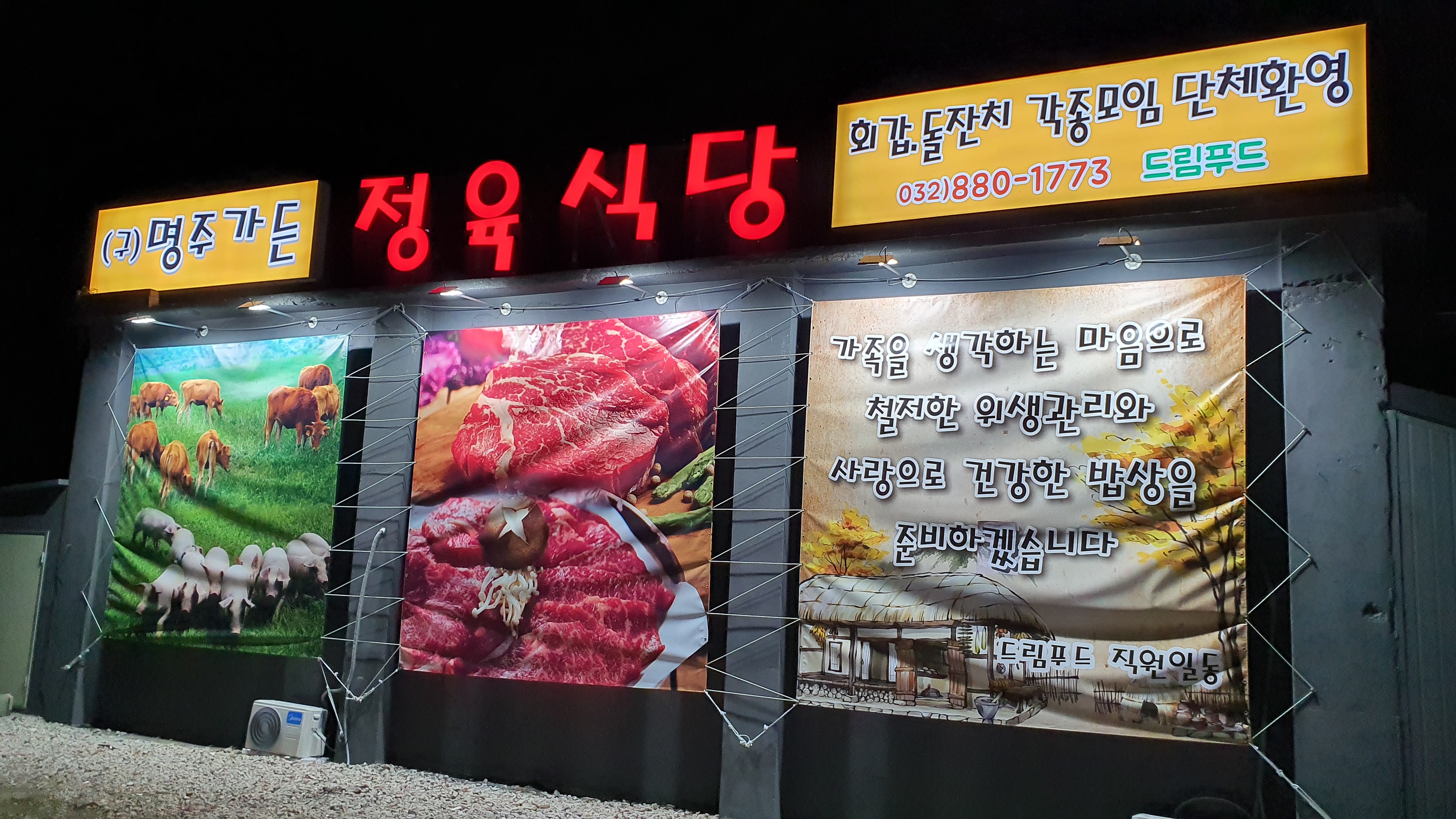 명주가든 정육식당