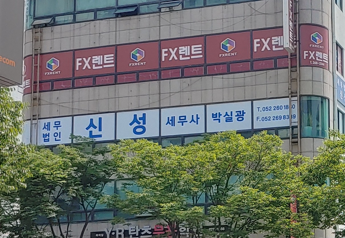 세무법인신성