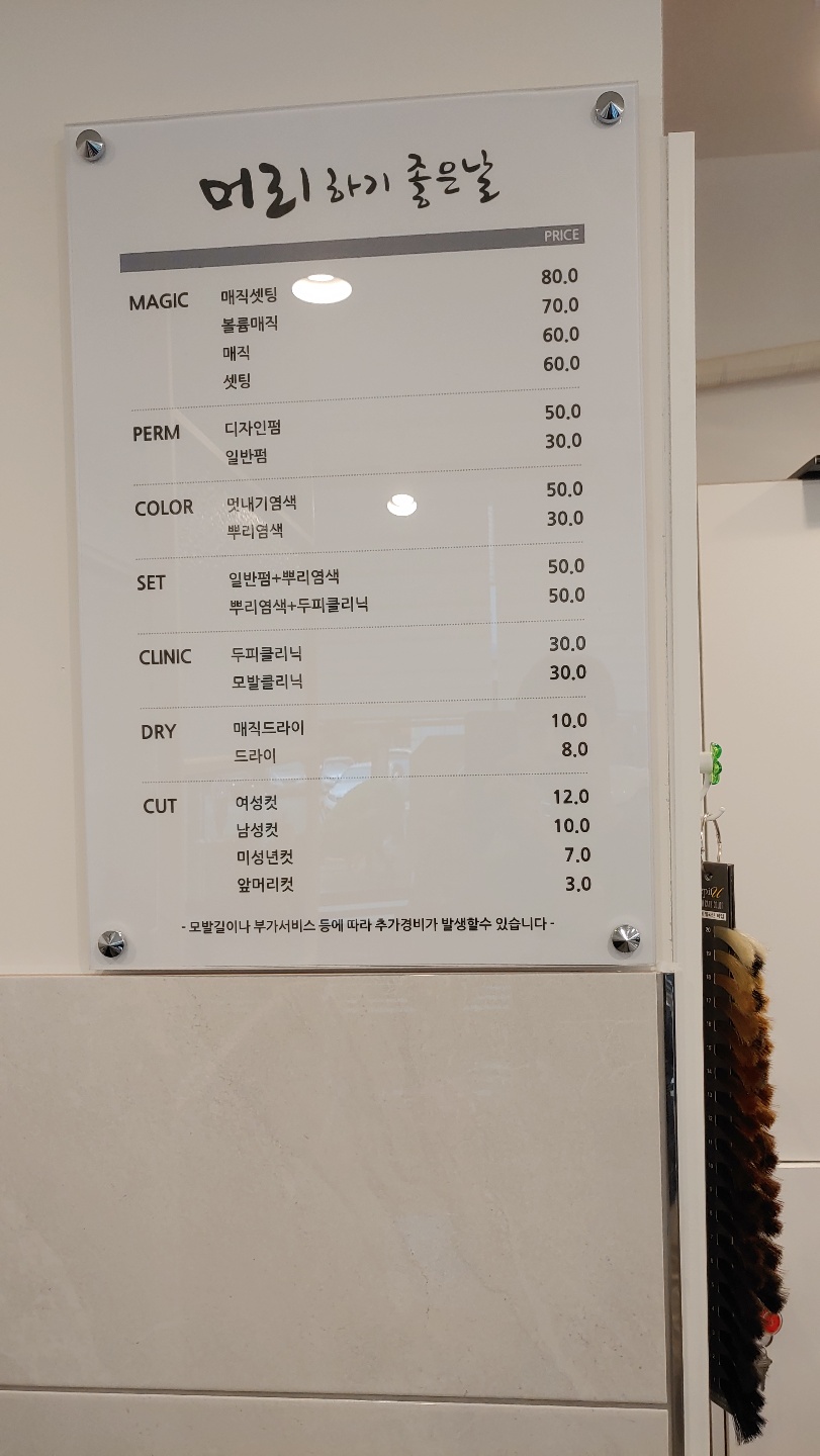머리하기좋은날
