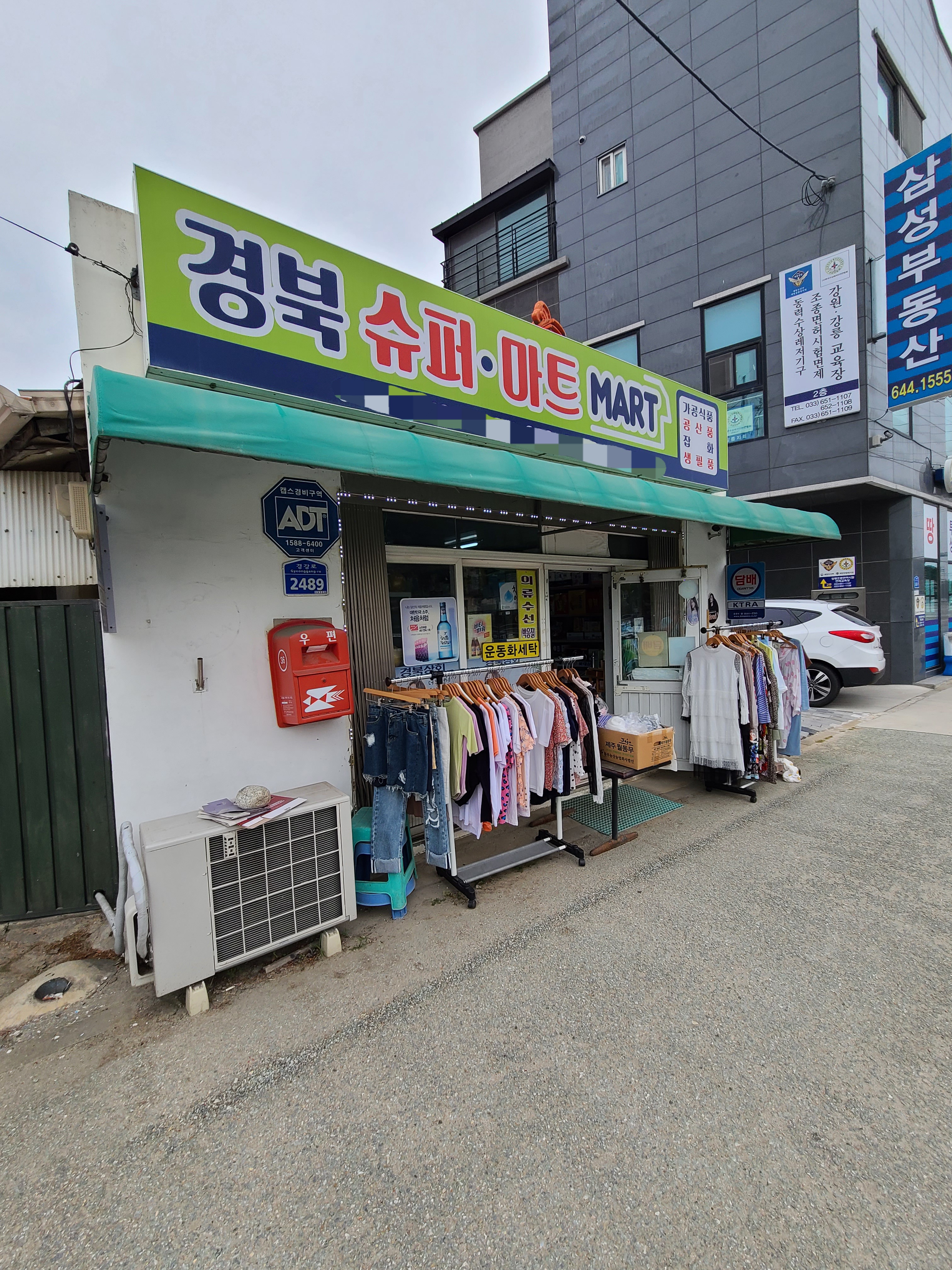 경북슈퍼마트