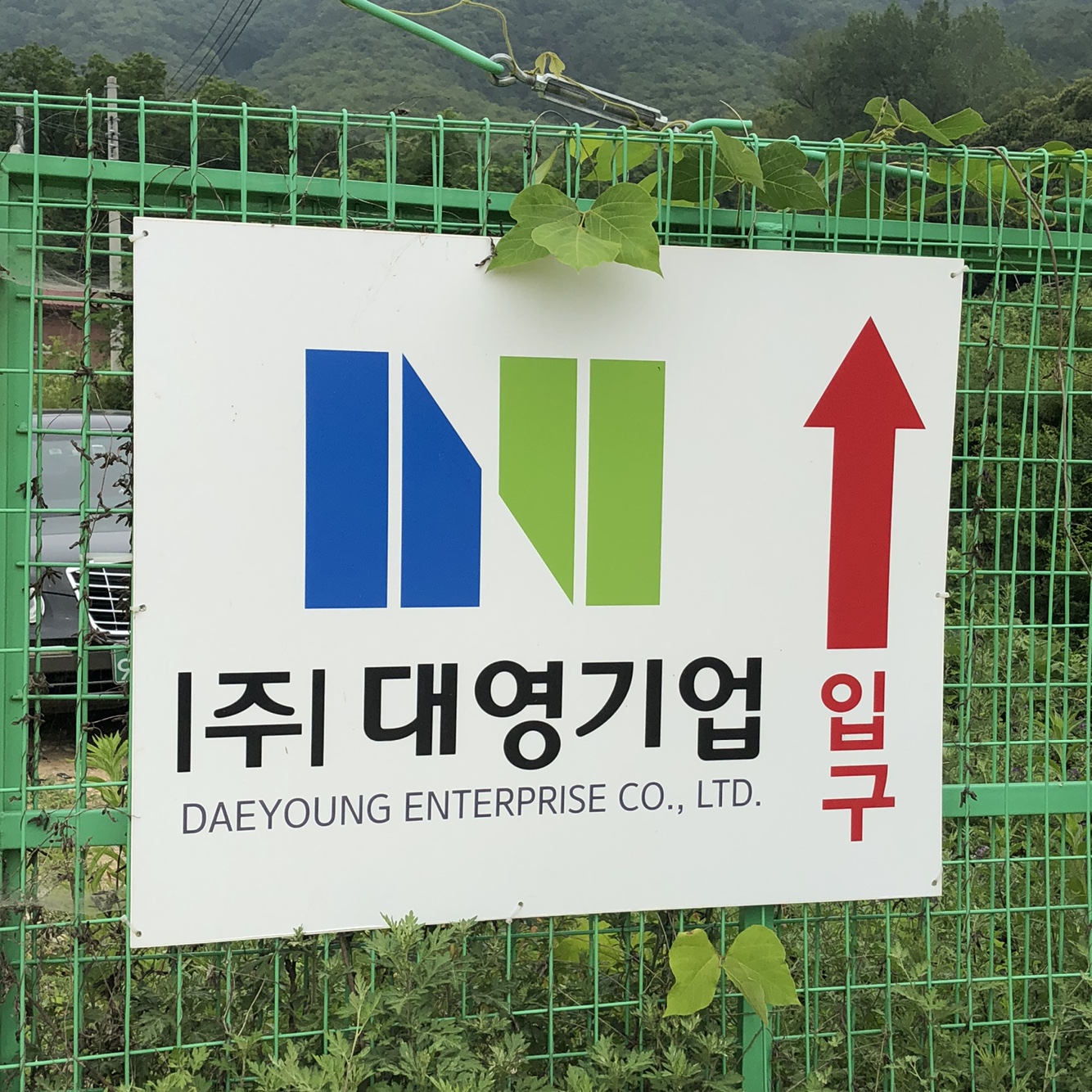 대영기업