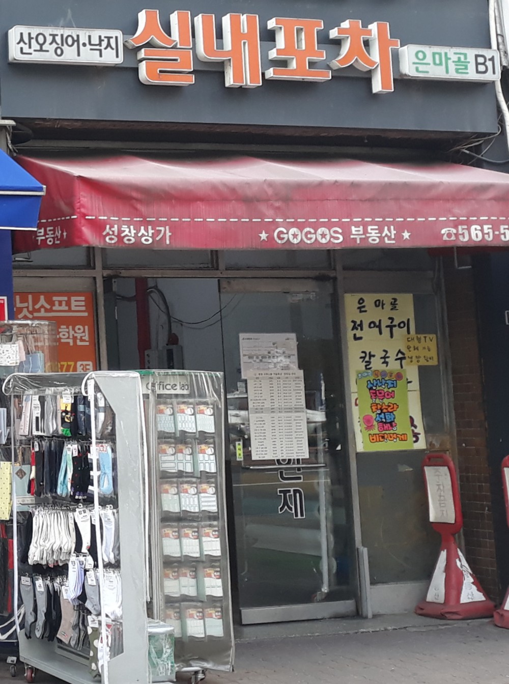 은마골