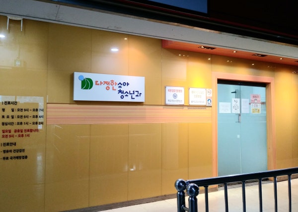 다정한소아청소년과의원 시설 사진