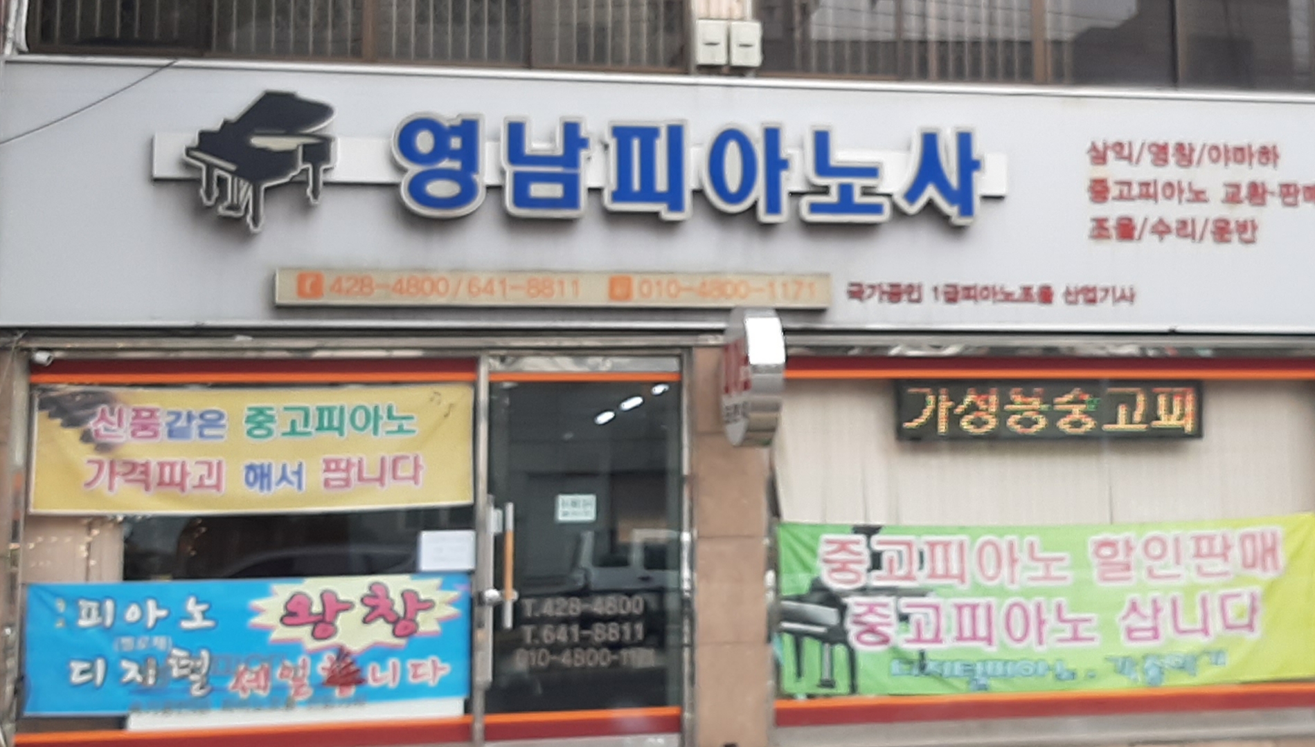 영남피아노사