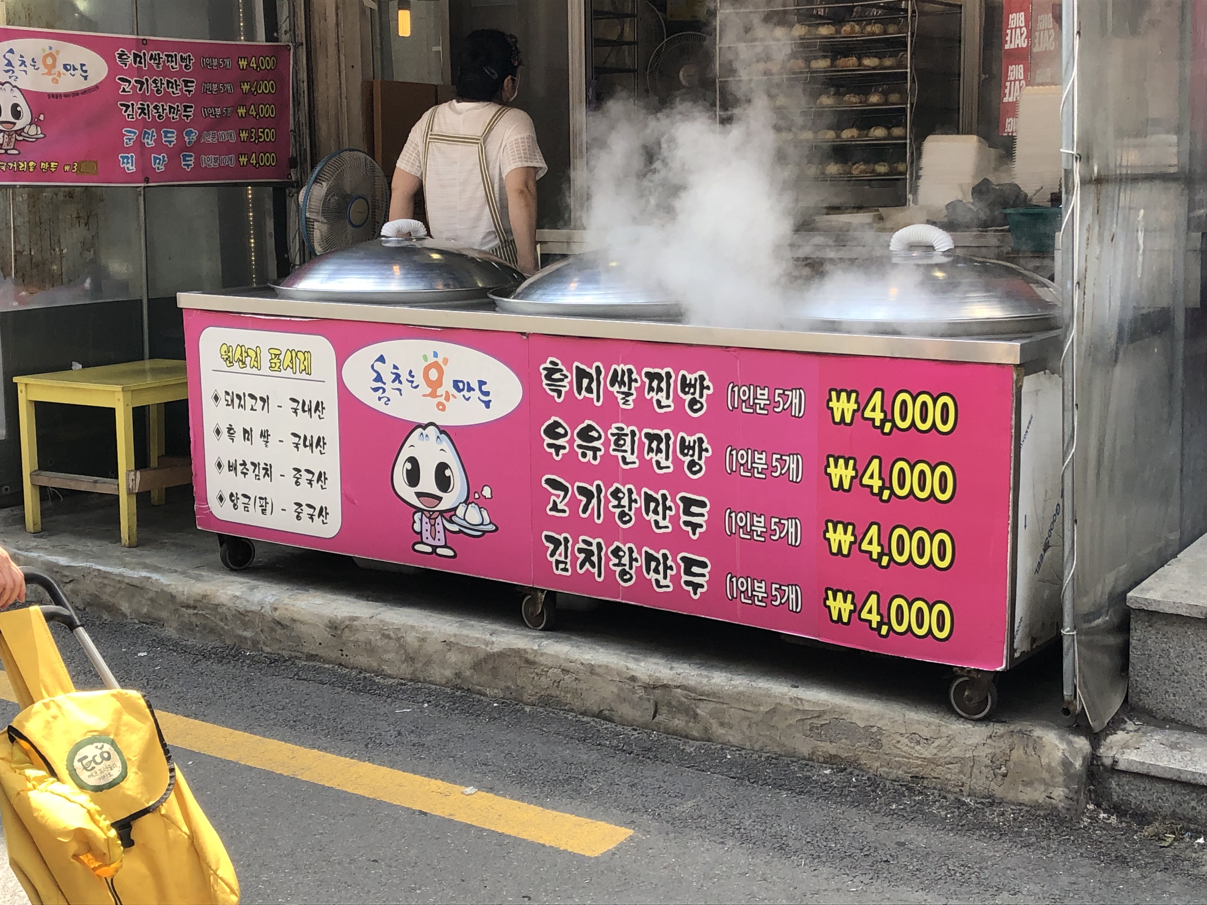 춤추는왕만두 등촌점
