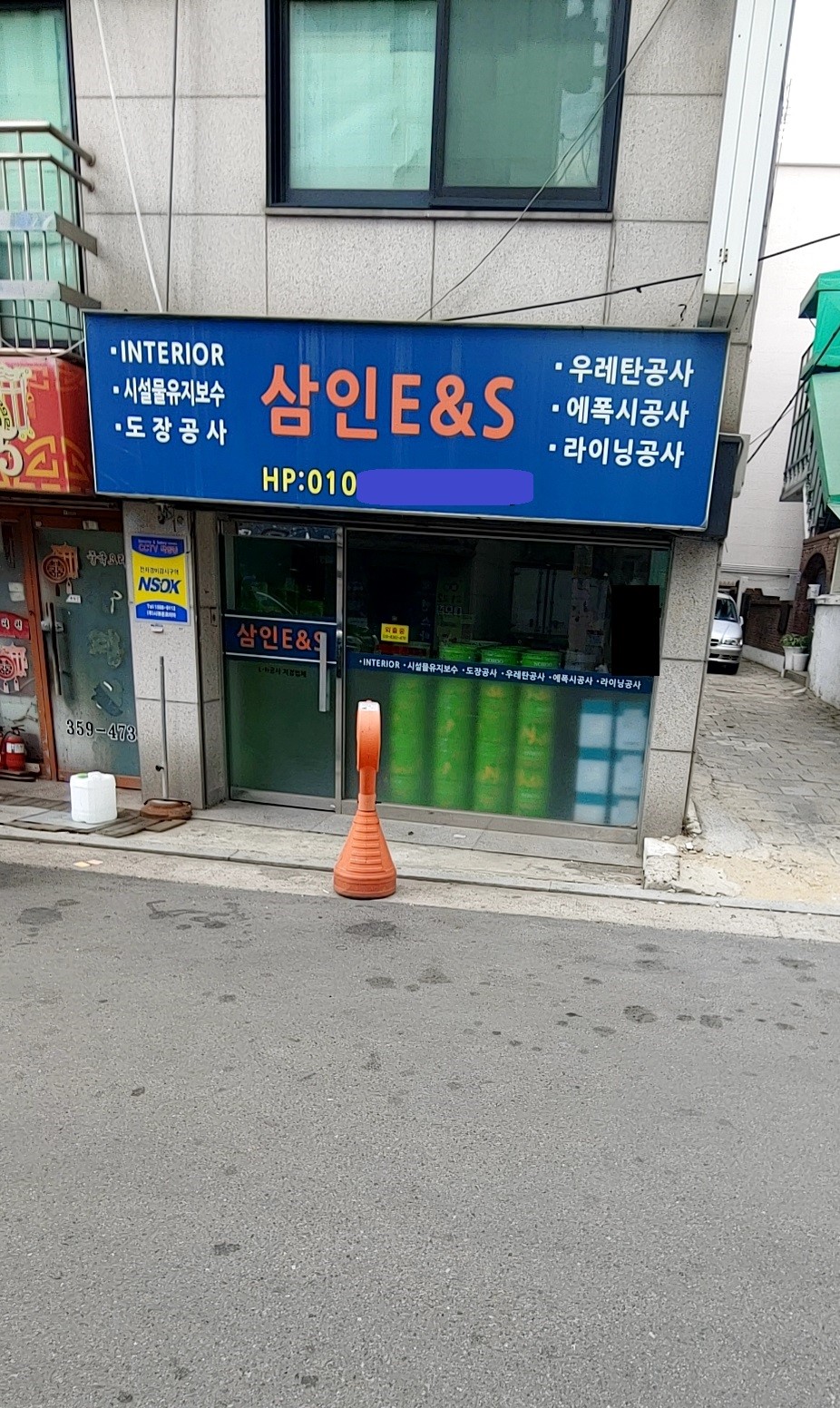 삼인E&S