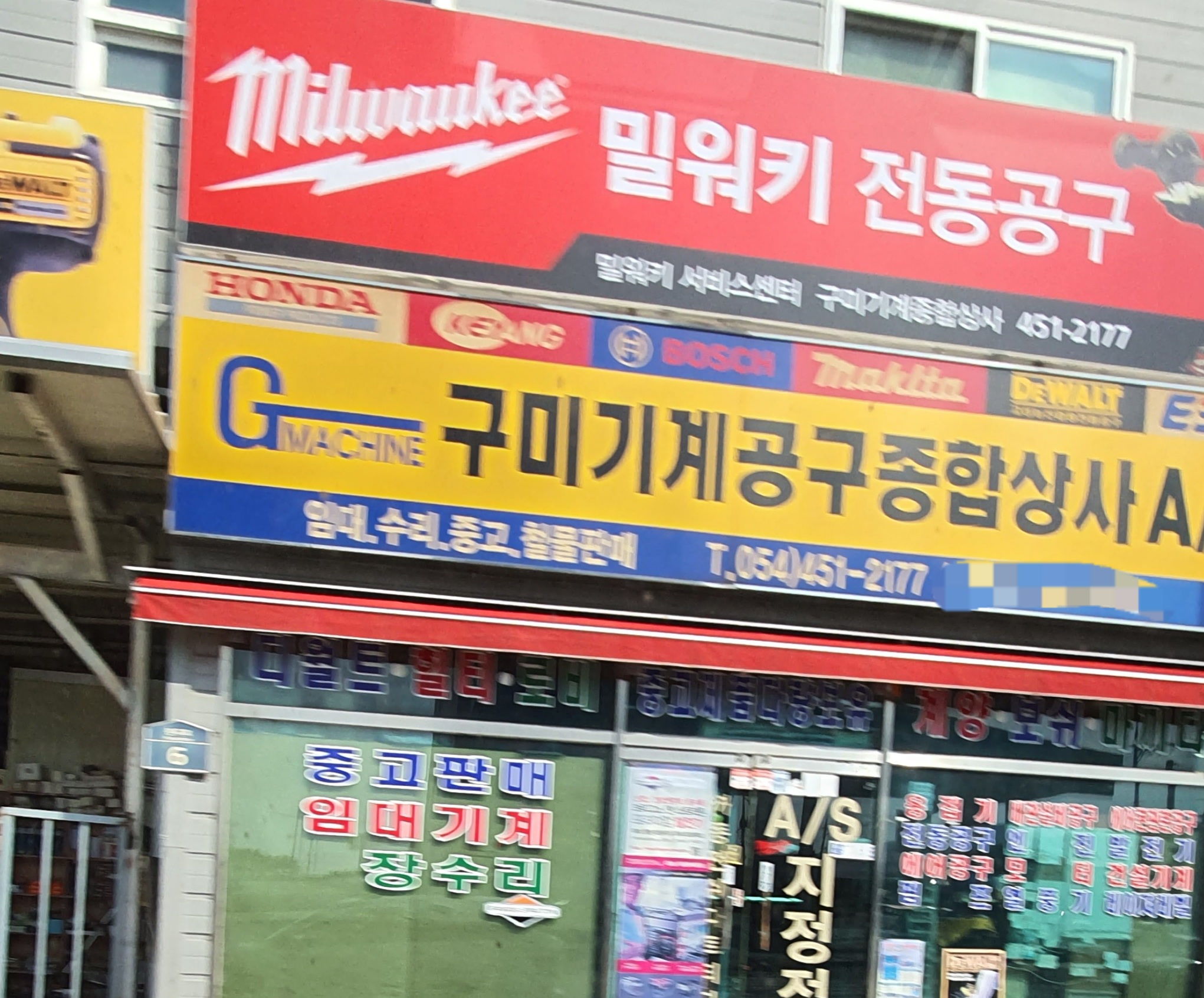 구미기계공구종합상사