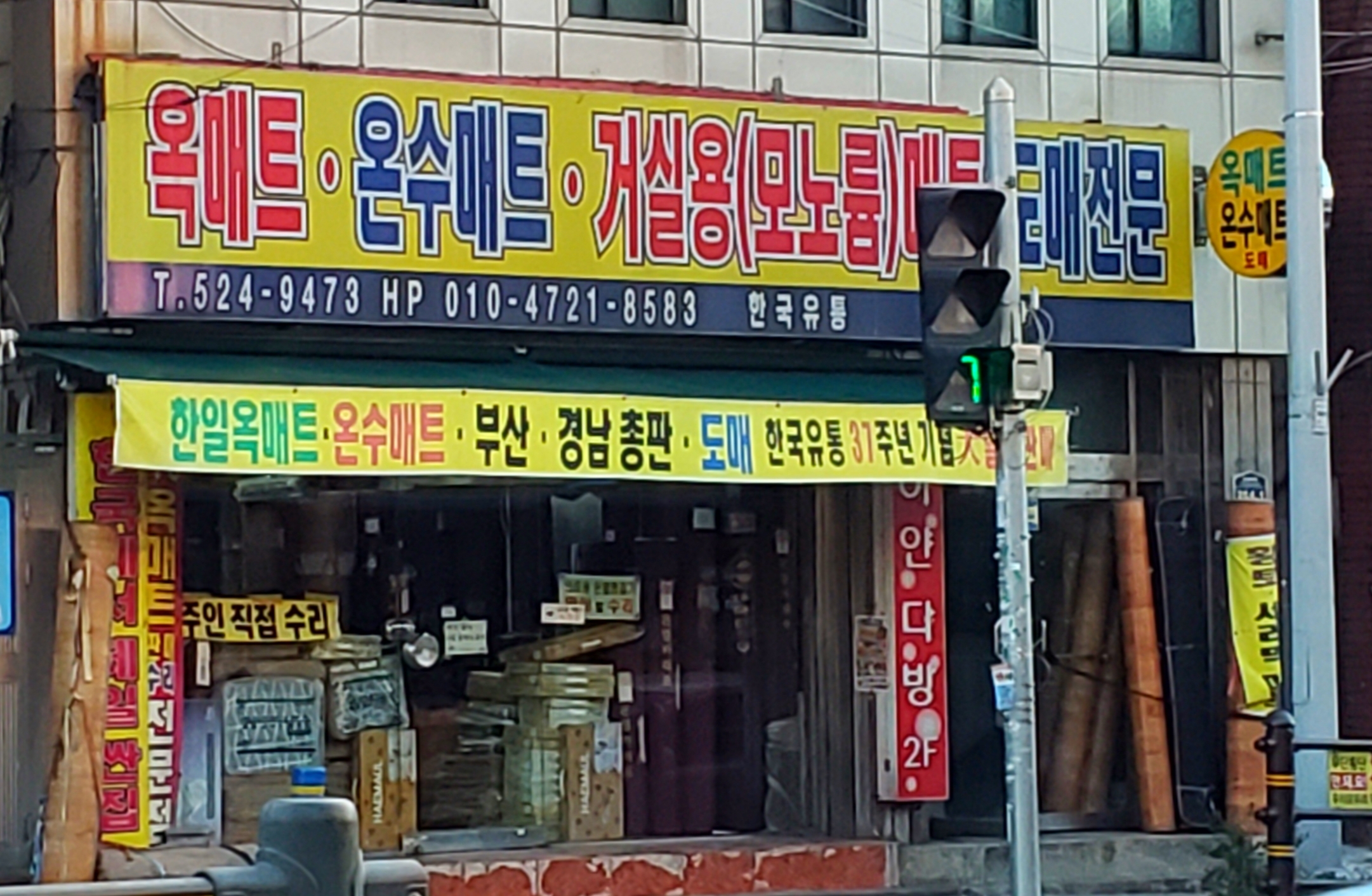 한국유통