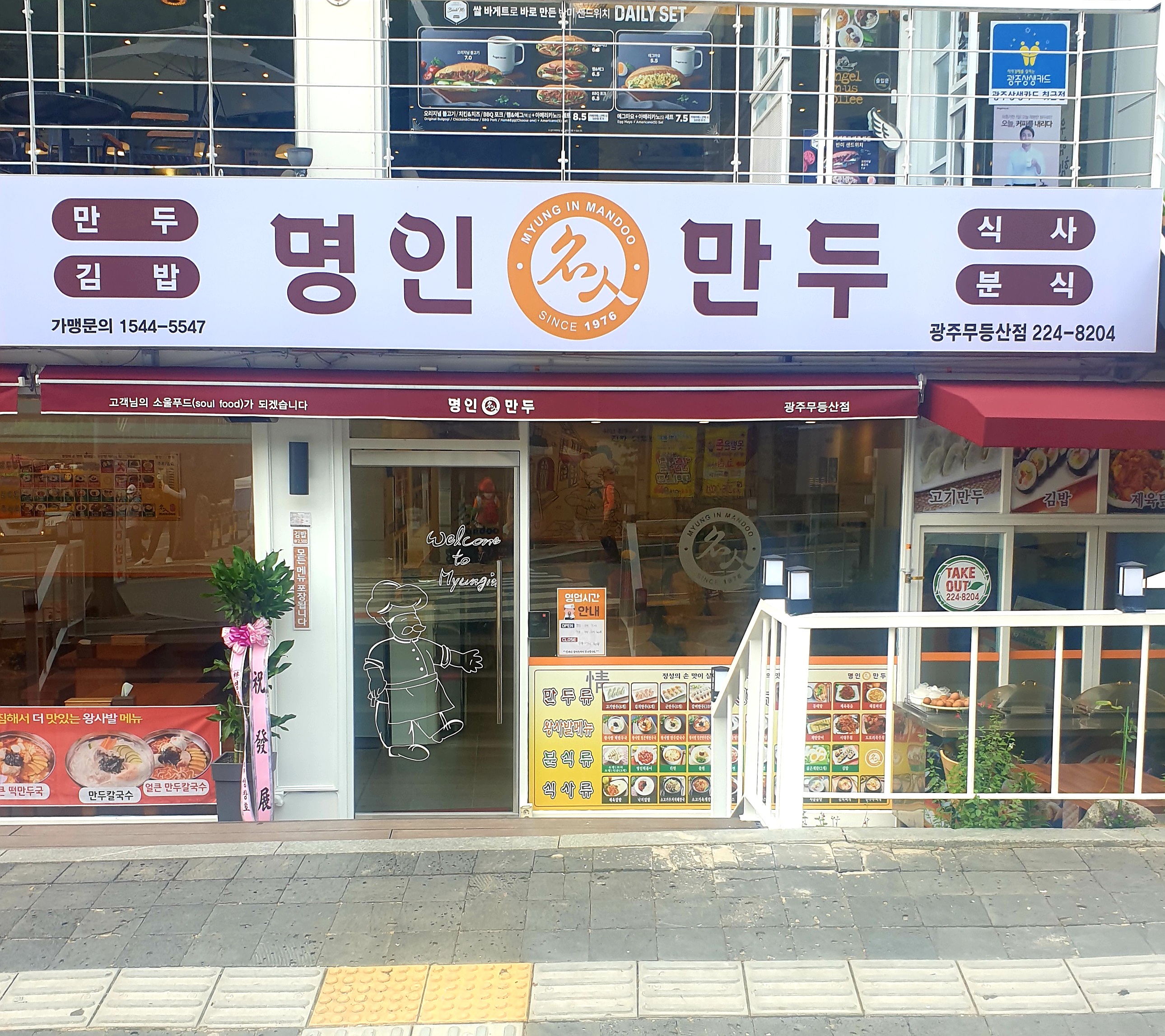 명인만두 광주무등산점